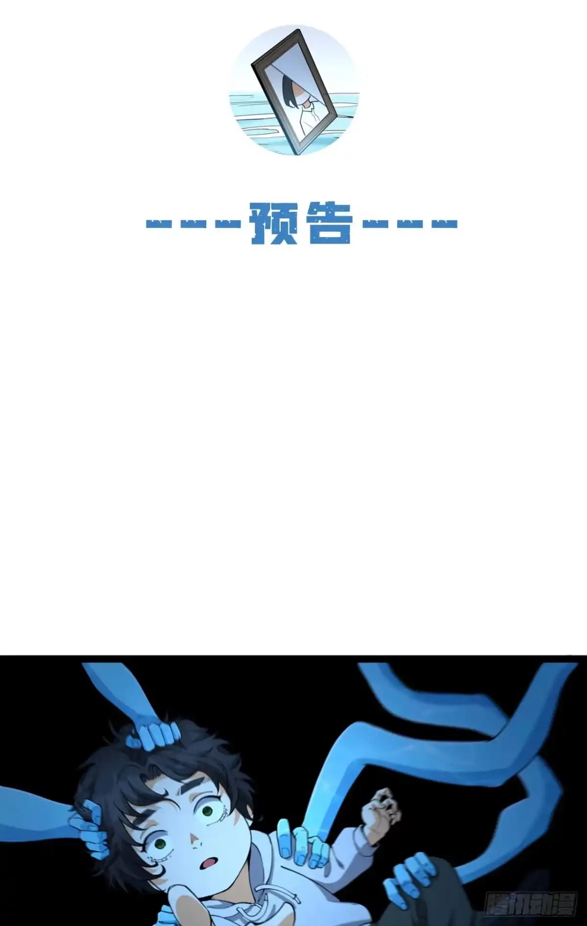 《您完全不解密是吗？》20回-来都来了 第67页