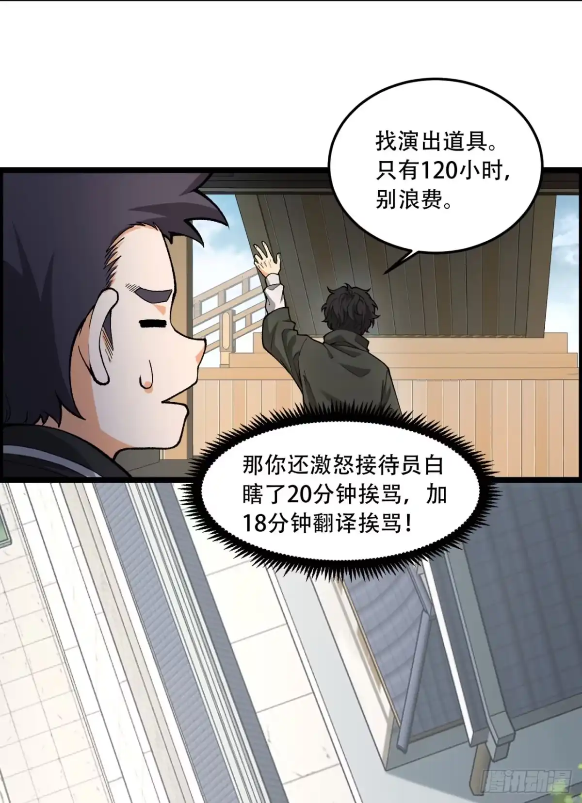《您完全不解密是吗？》20回-来都来了 第17页
