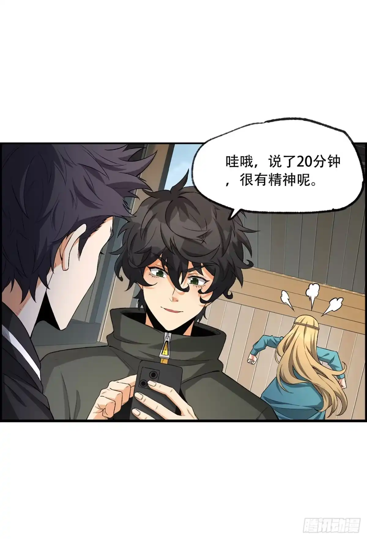 《您完全不解密是吗？》20回-来都来了 第8页
