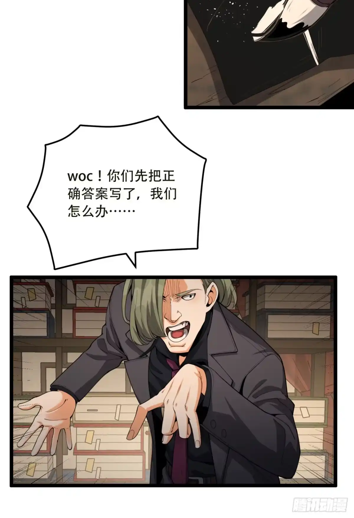 《您完全不解密是吗？》20回-来都来了 第26页