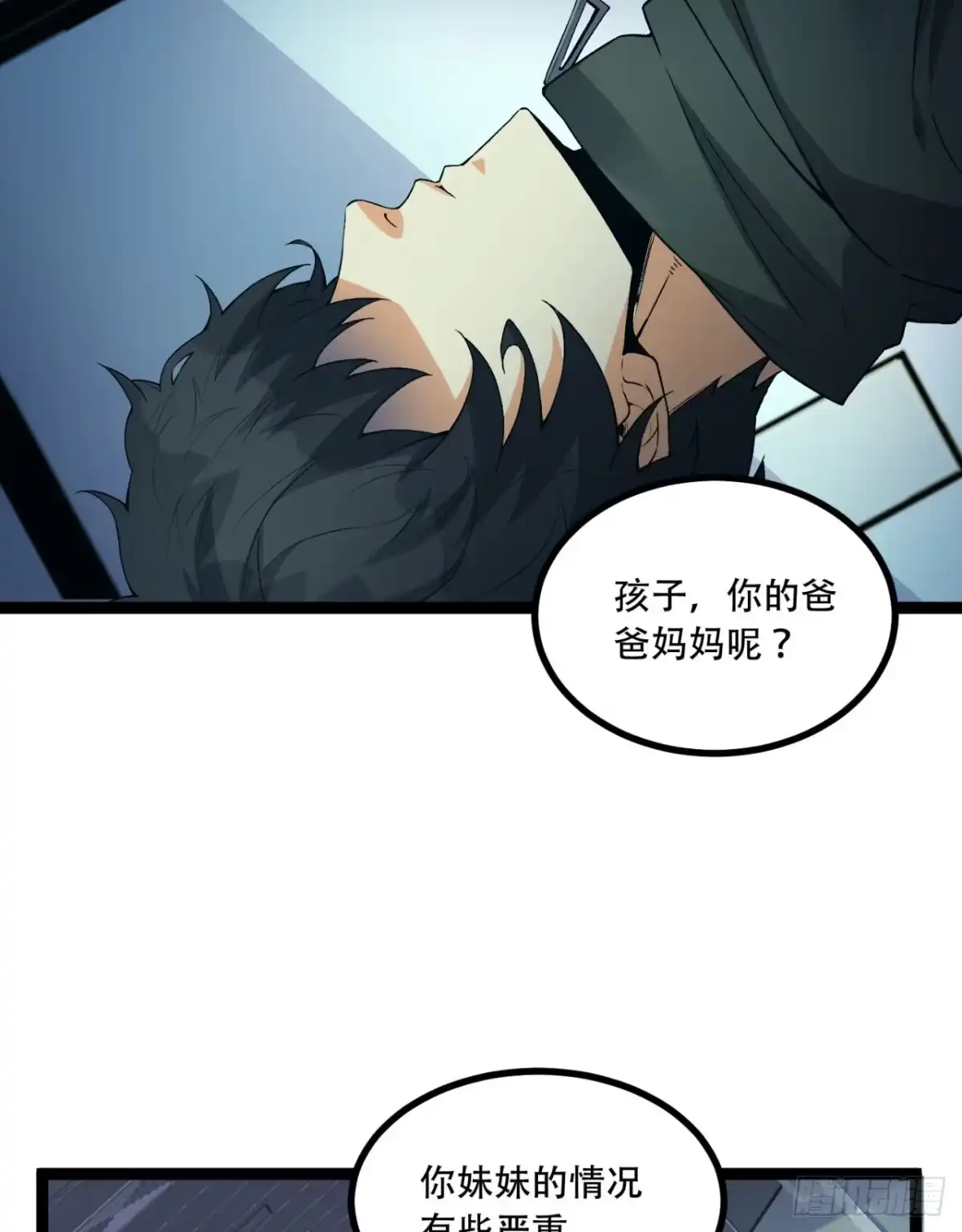 《您完全不解密是吗？》21回-你的良心不会痛吗？ 第15页