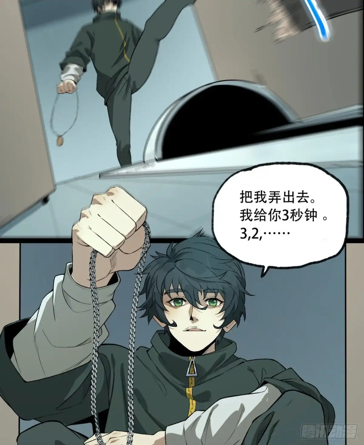 《您完全不解密是吗？》21回-你的良心不会痛吗？ 第40页