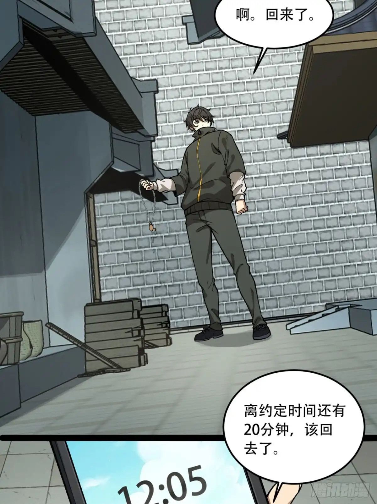 《您完全不解密是吗？》21回-你的良心不会痛吗？ 第54页