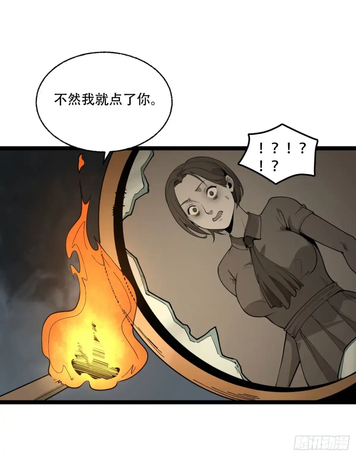 《您完全不解密是吗？》21回-你的良心不会痛吗？ 第48页