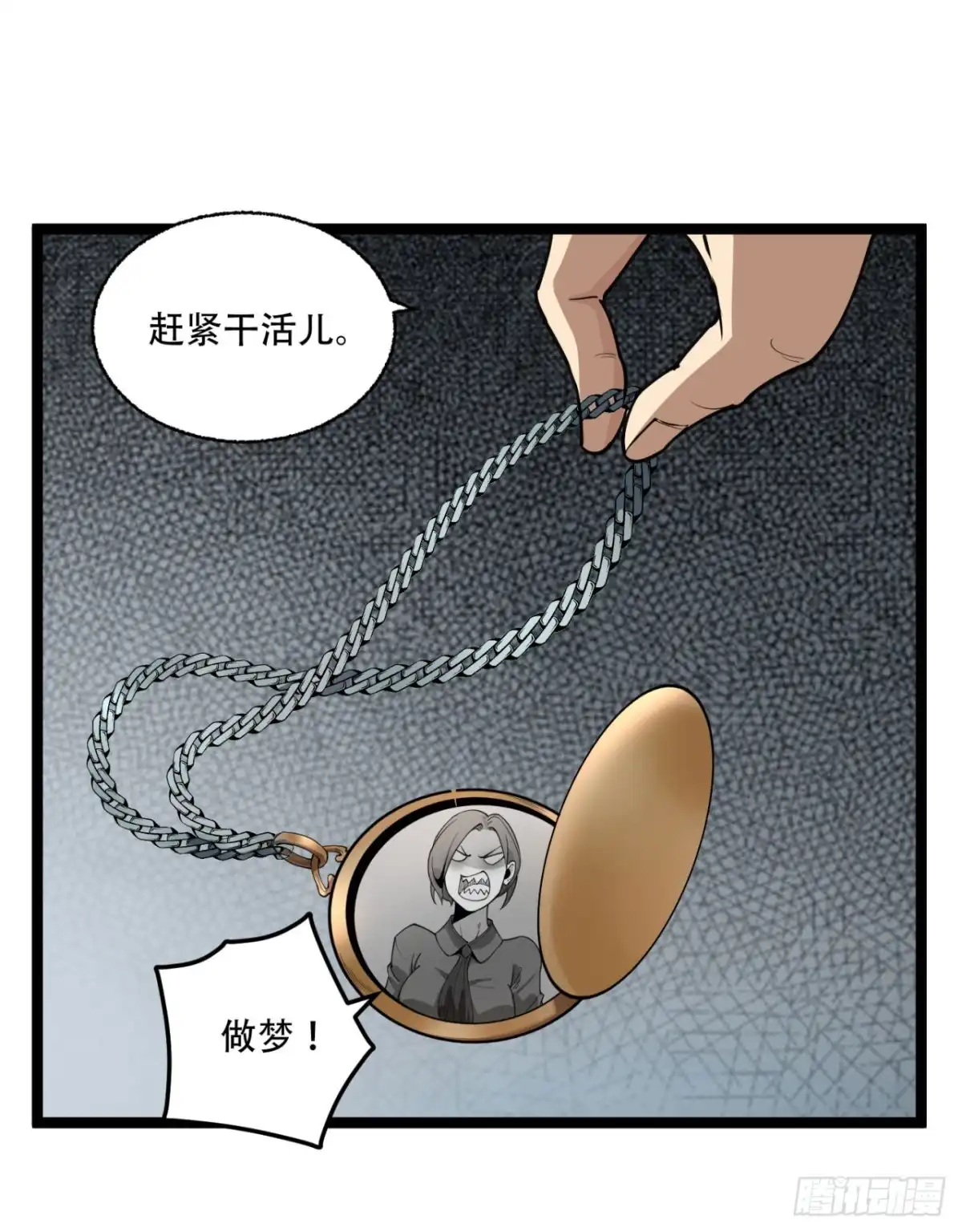 《您完全不解密是吗？》21回-你的良心不会痛吗？ 第45页