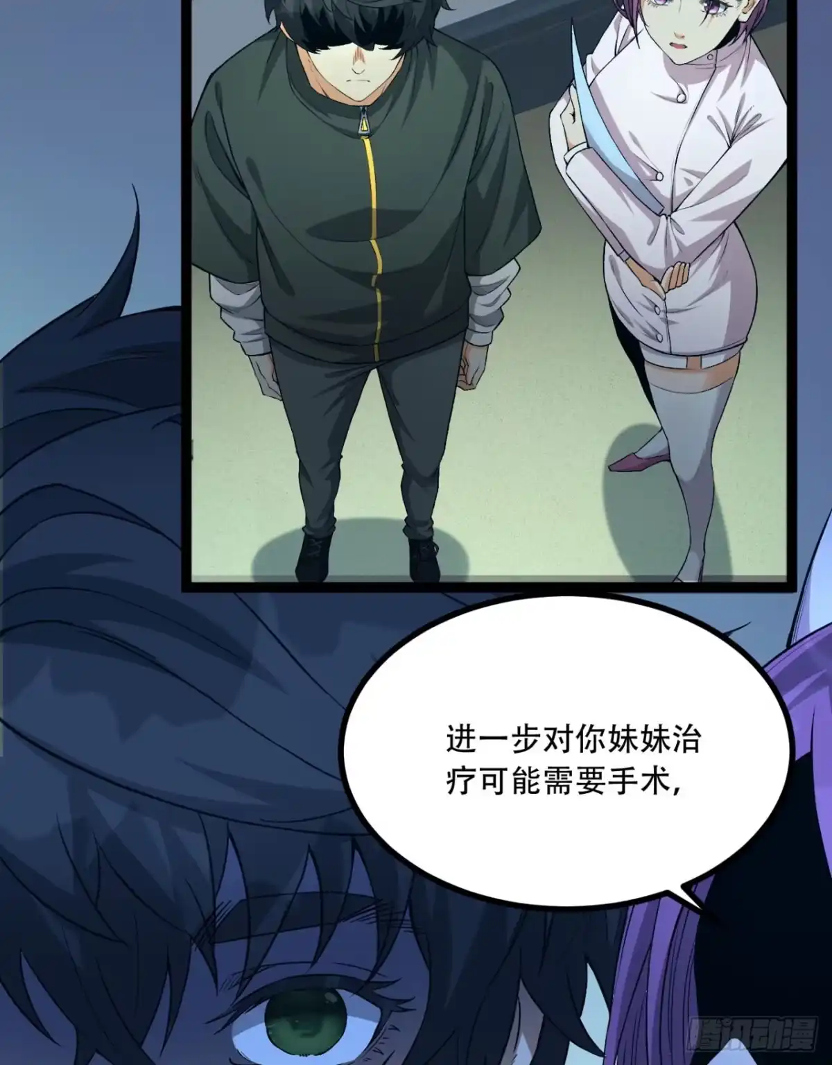 《您完全不解密是吗？》21回-你的良心不会痛吗？ 第17页