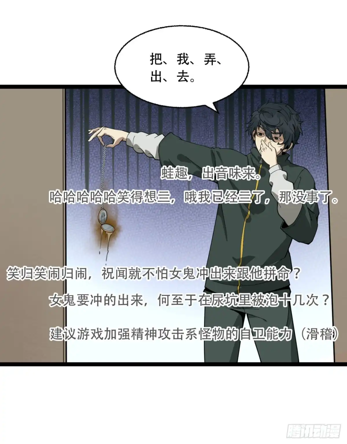 《您完全不解密是吗？》21回-你的良心不会痛吗？ 第44页