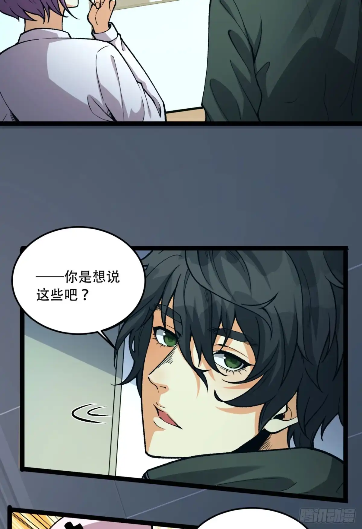 《您完全不解密是吗？》21回-你的良心不会痛吗？ 第25页