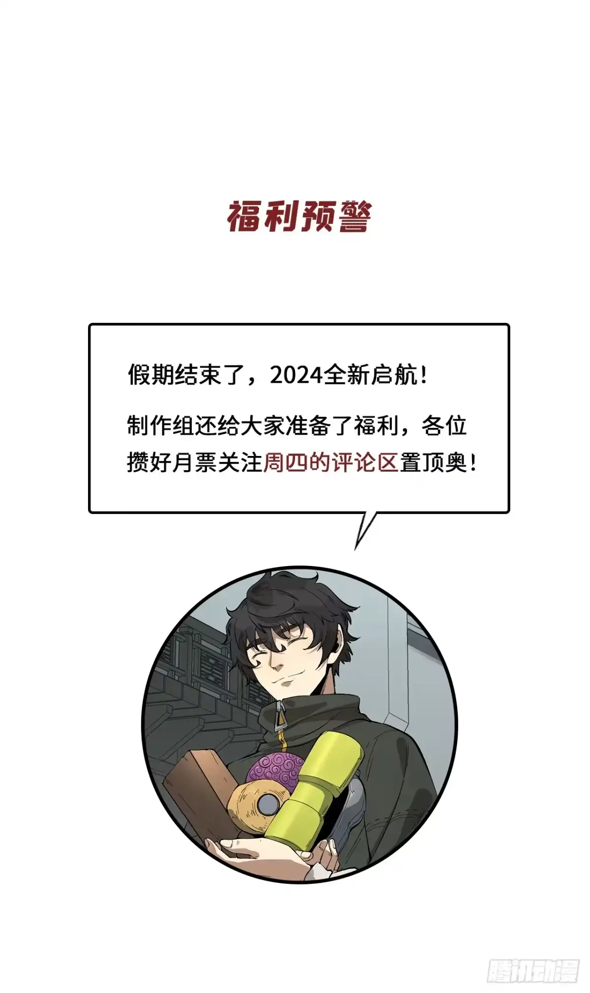 《您完全不解密是吗？》21回-你的良心不会痛吗？ 第60页