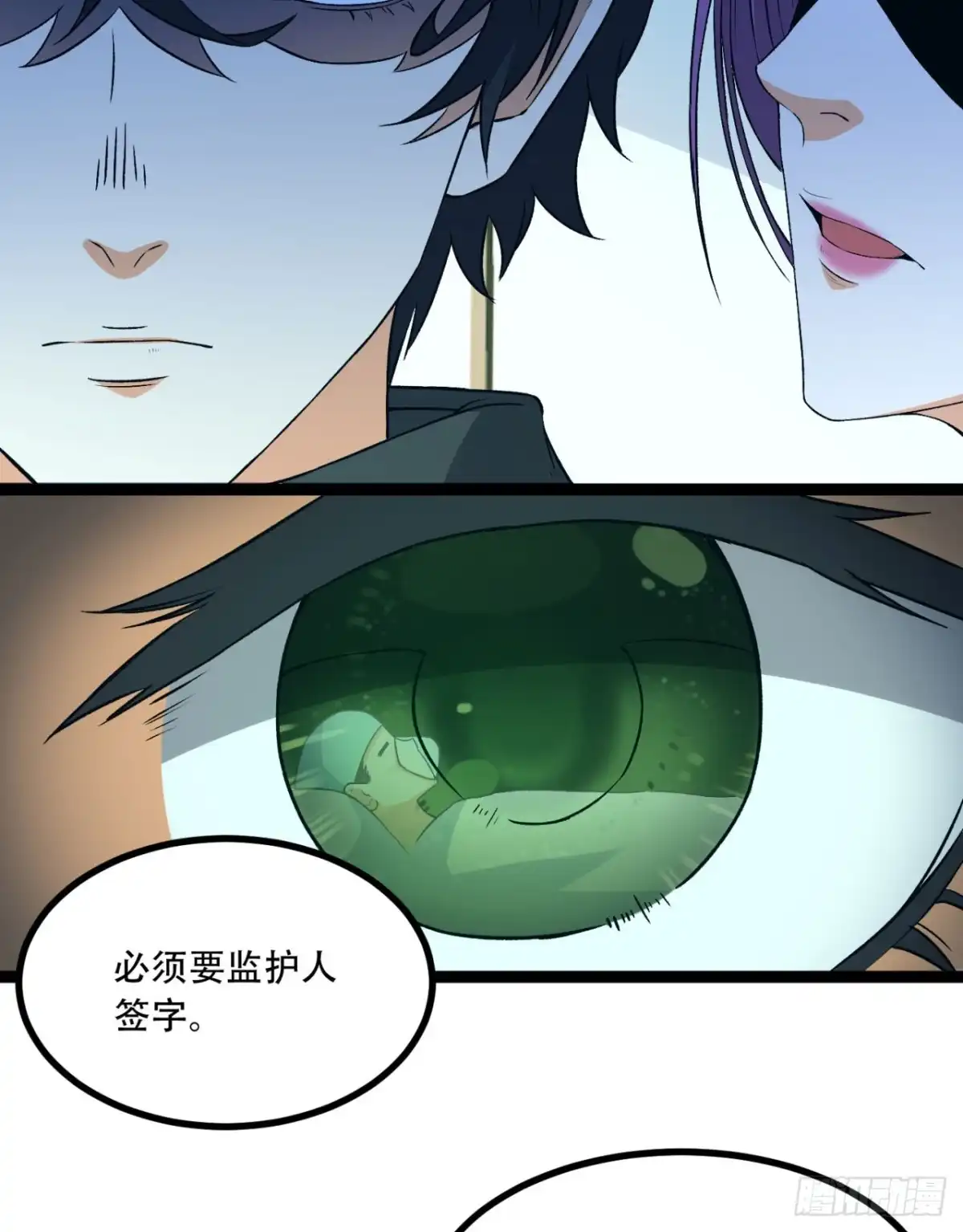 《您完全不解密是吗？》21回-你的良心不会痛吗？ 第18页