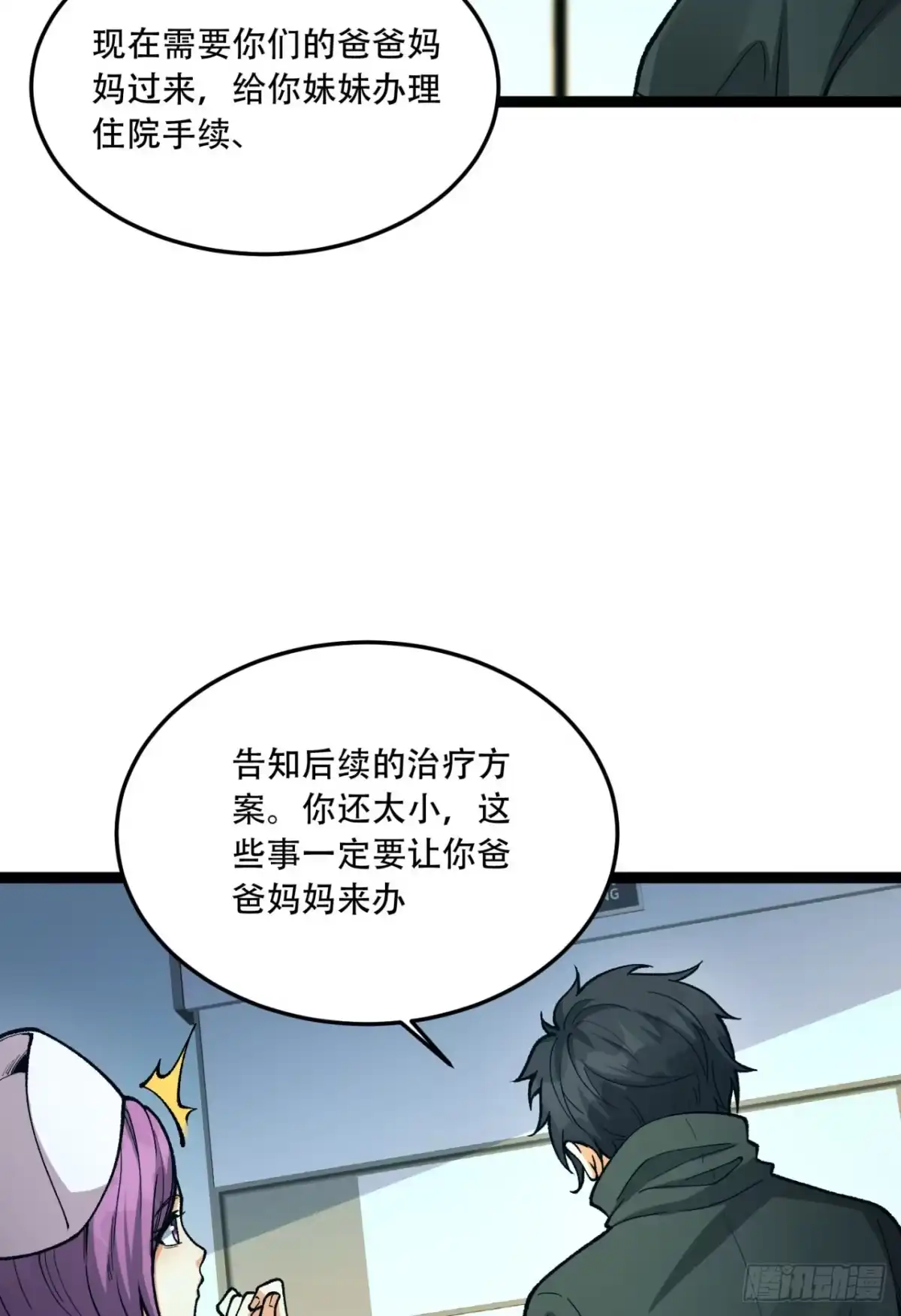 《您完全不解密是吗？》21回-你的良心不会痛吗？ 第24页