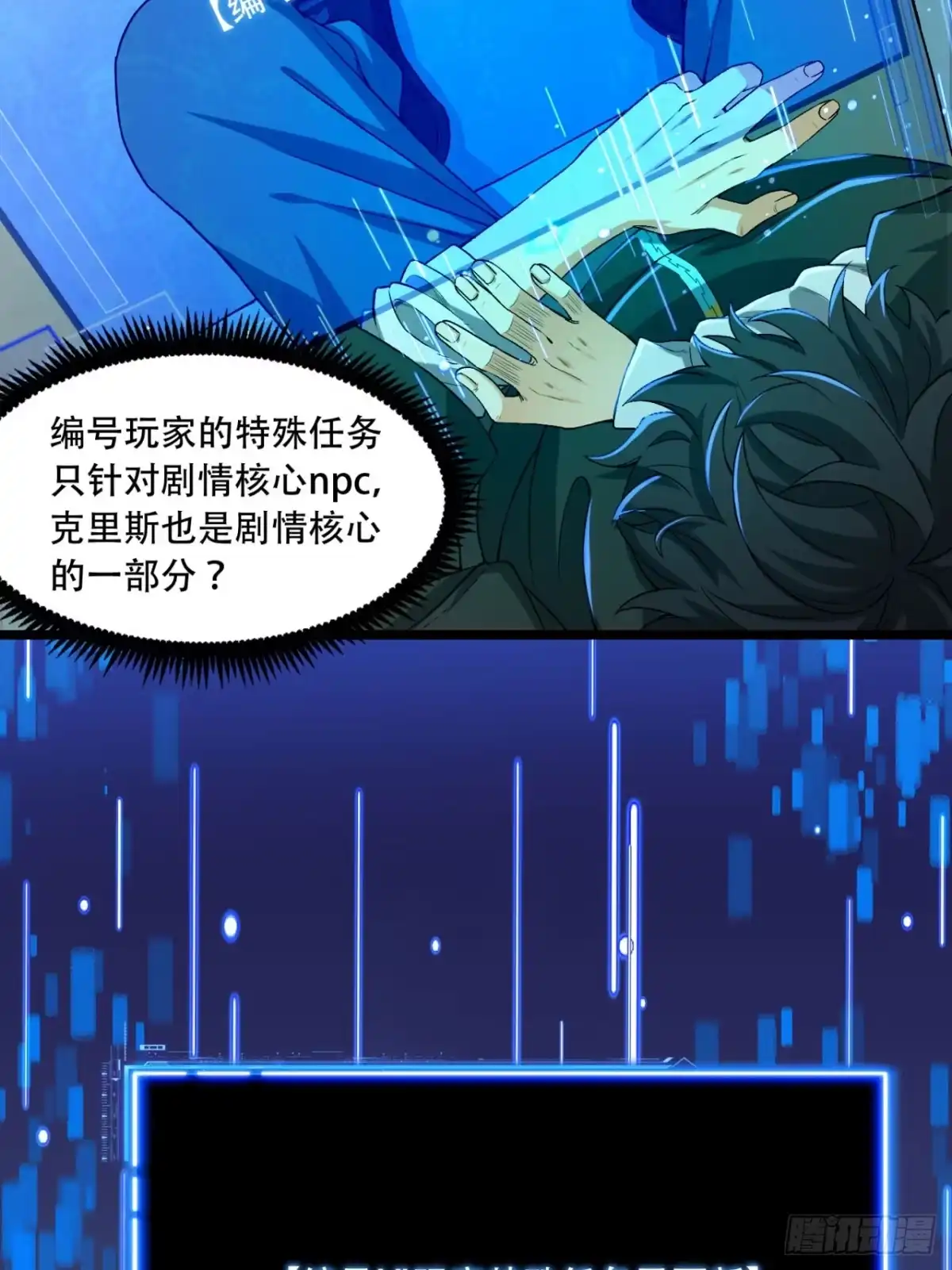 《您完全不解密是吗？》22回-相亲呢！ 第25页