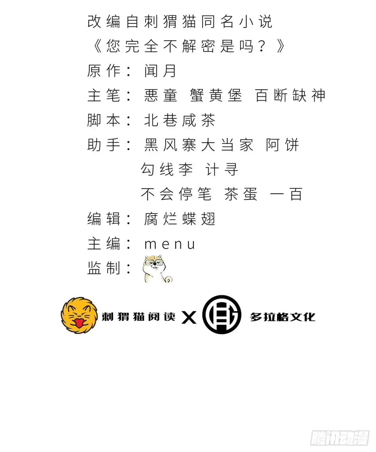 《您完全不解密是吗？》22回-相亲呢！ 第3页