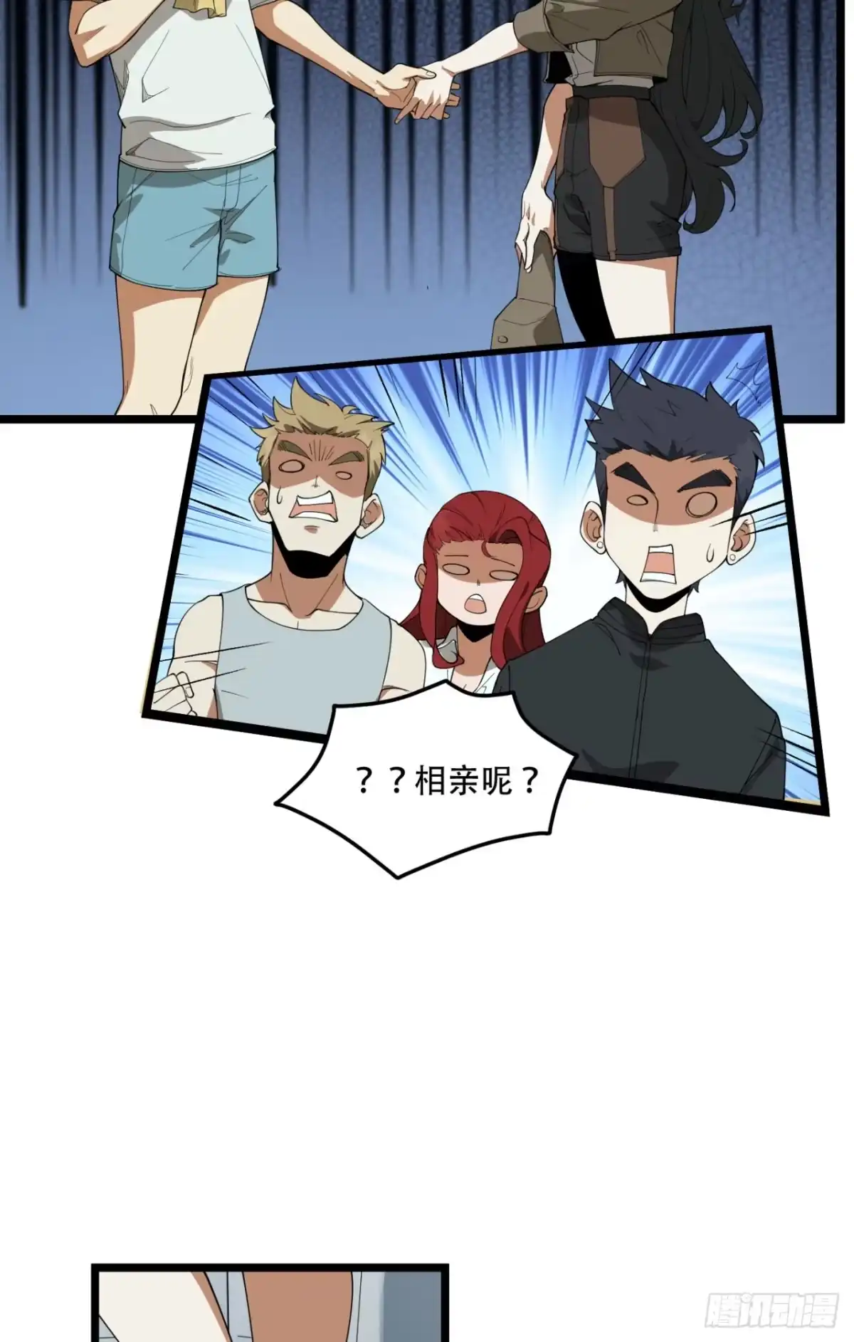 《您完全不解密是吗？》22回-相亲呢！ 第41页