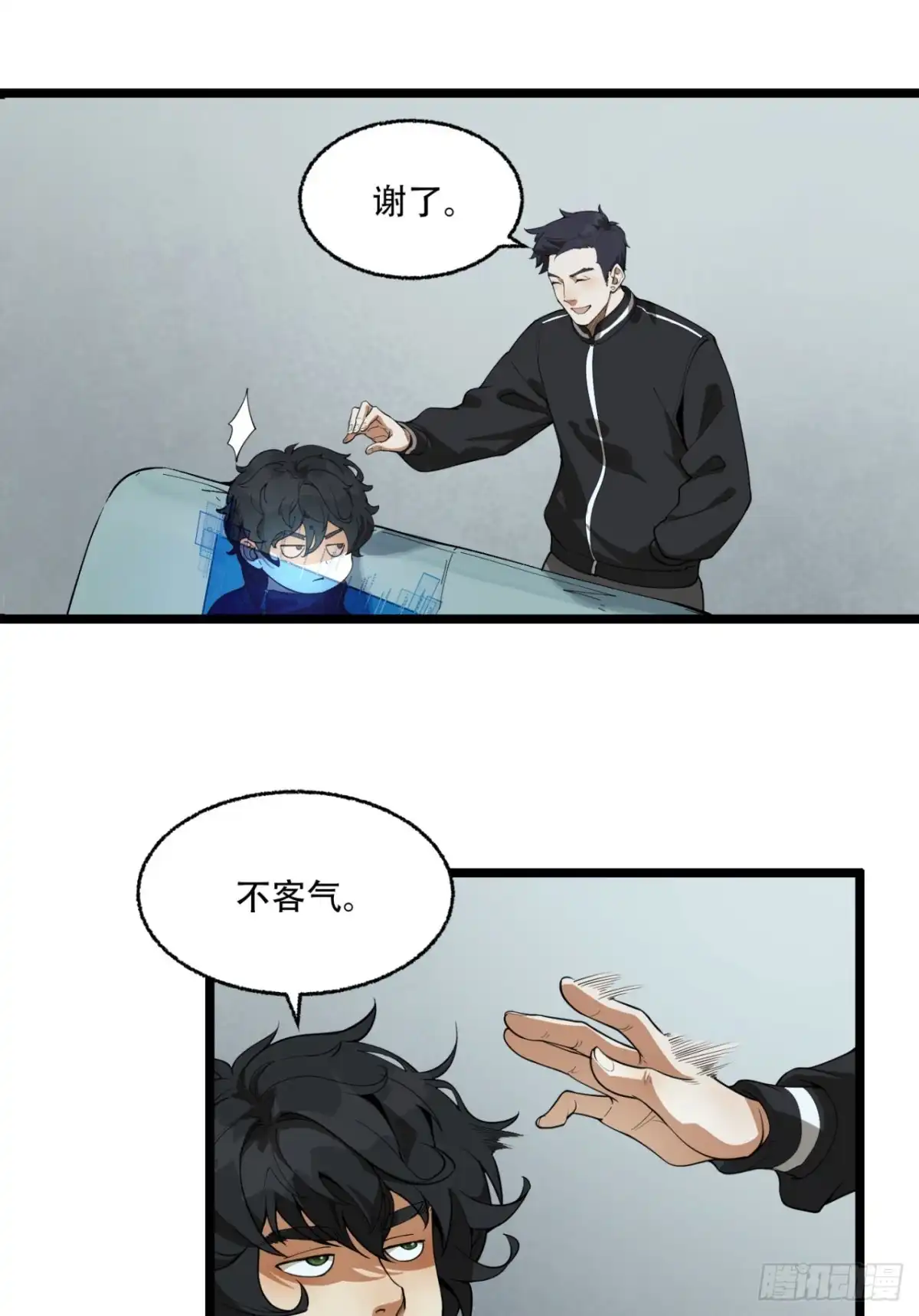 《您完全不解密是吗？》22回-相亲呢！ 第33页