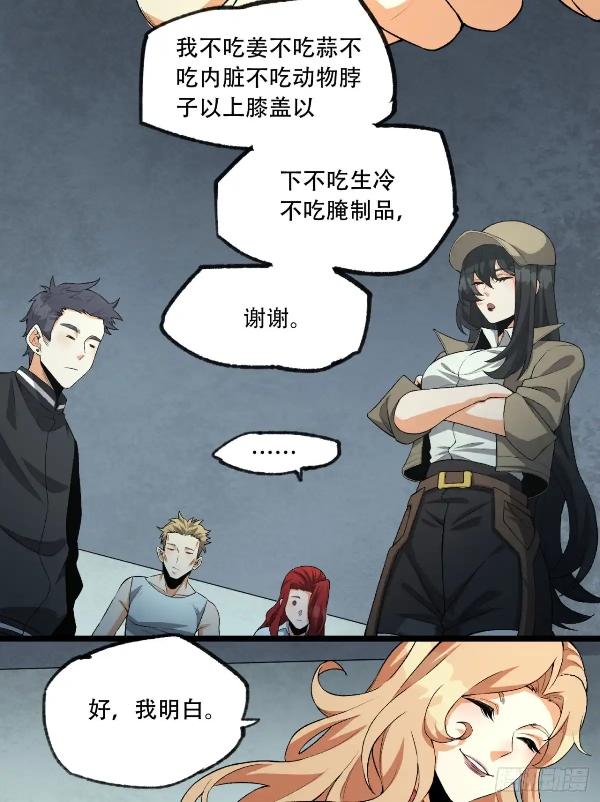 《您完全不解密是吗？》22回-相亲呢！ 第22页