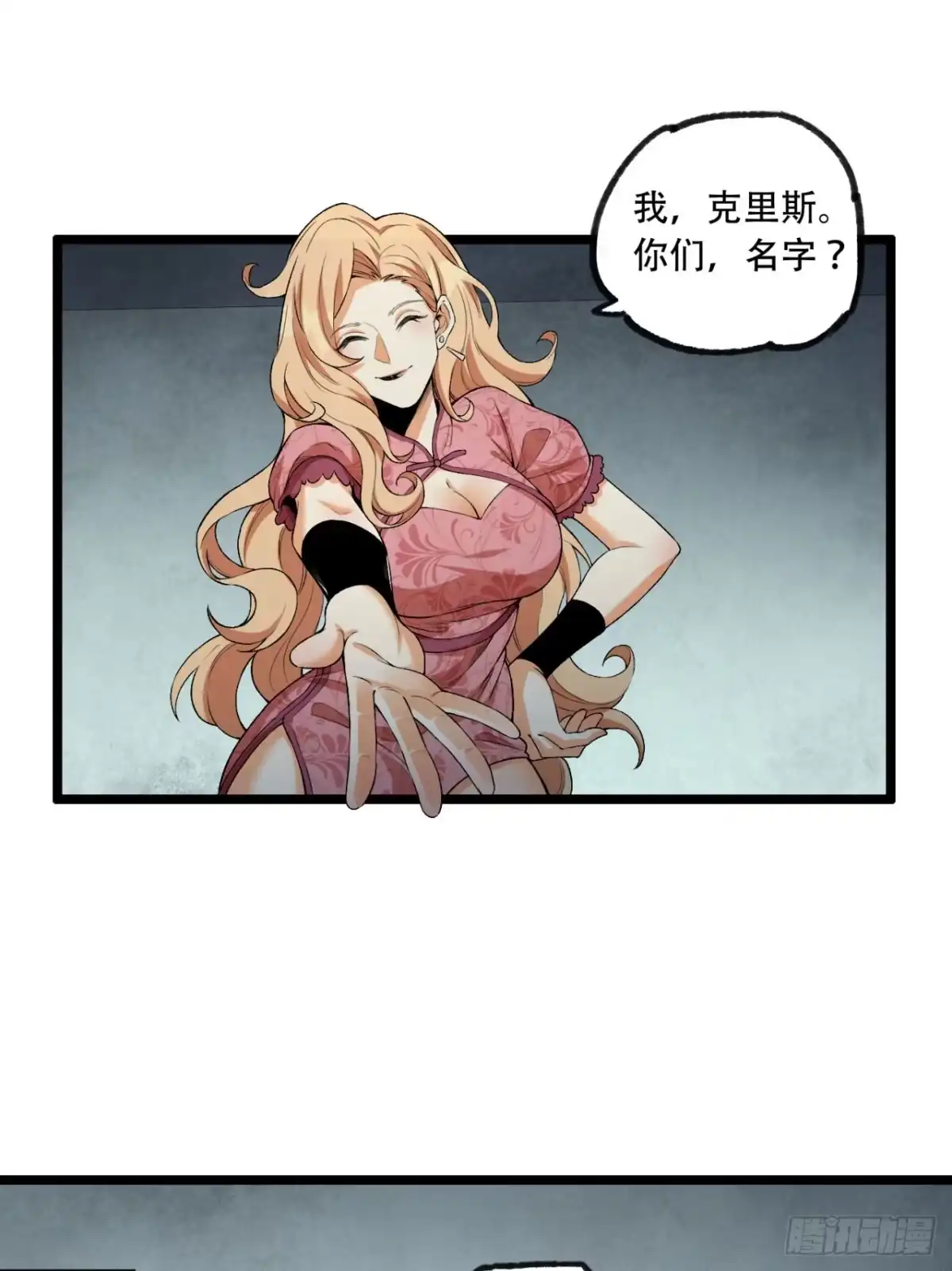 《您完全不解密是吗？》22回-相亲呢！ 第20页