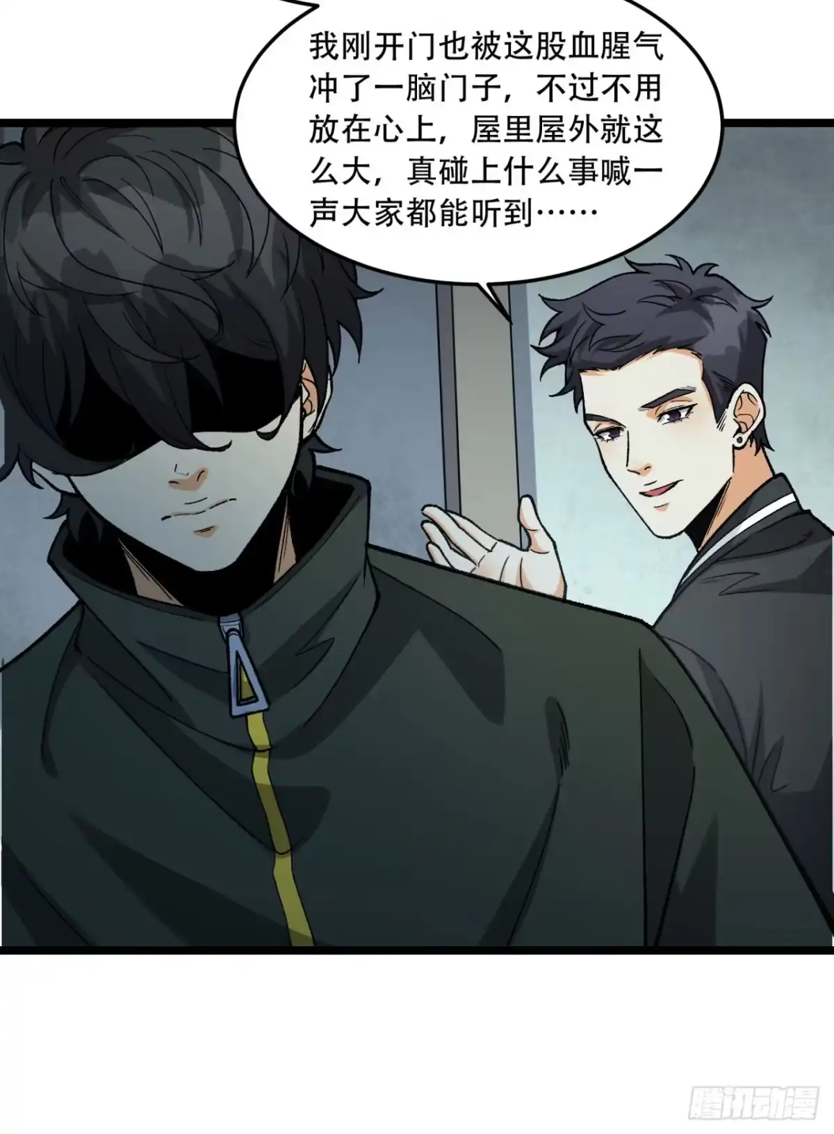 《您完全不解密是吗？》22回-相亲呢！ 第15页