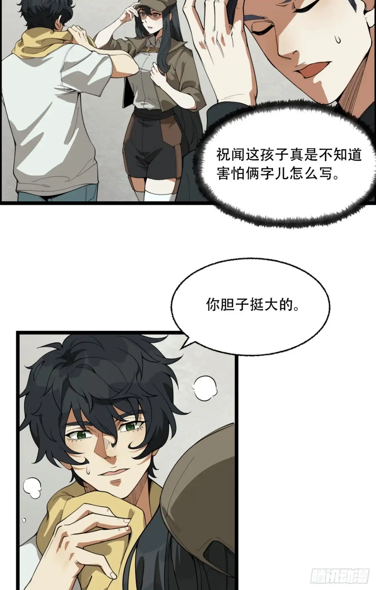 《您完全不解密是吗？》22回-相亲呢！ 第38页