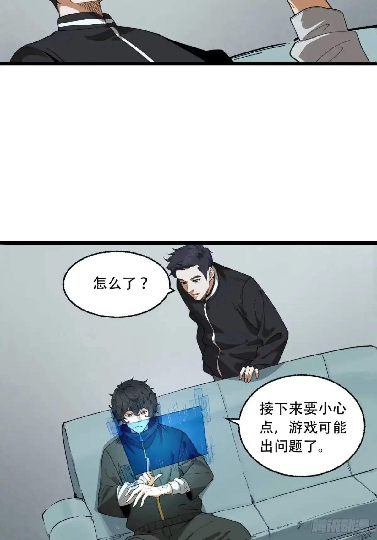 《您完全不解密是吗？》22回-相亲呢！ 第31页