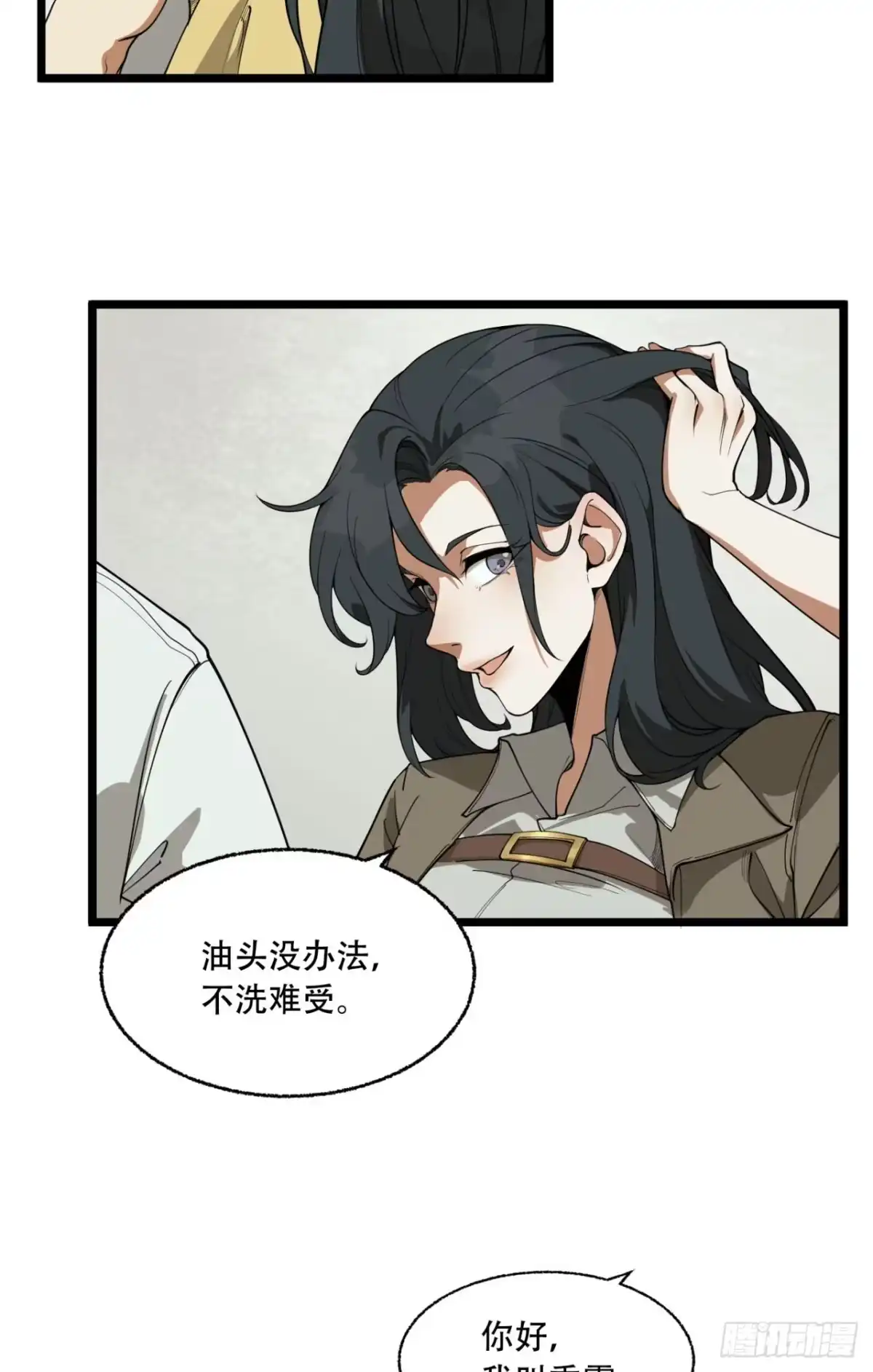 《您完全不解密是吗？》22回-相亲呢！ 第39页