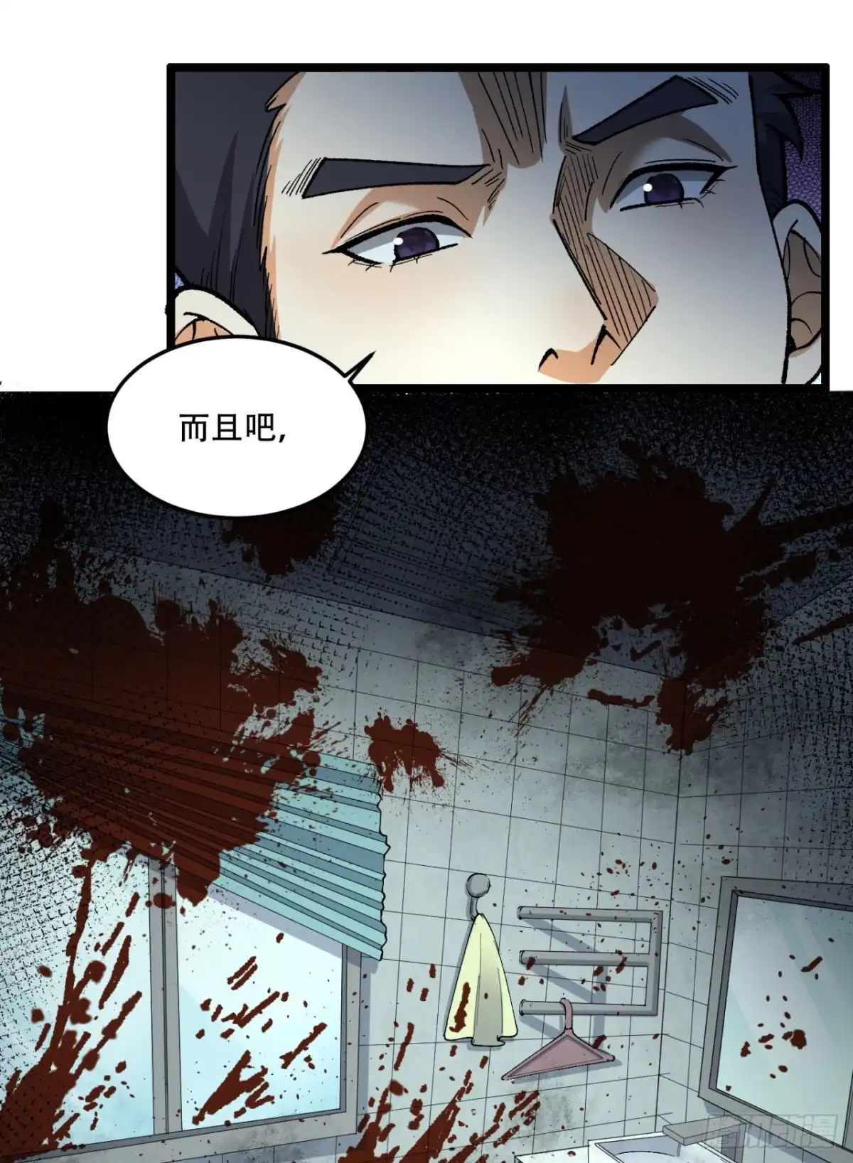 《您完全不解密是吗？》22回-相亲呢！ 第9页