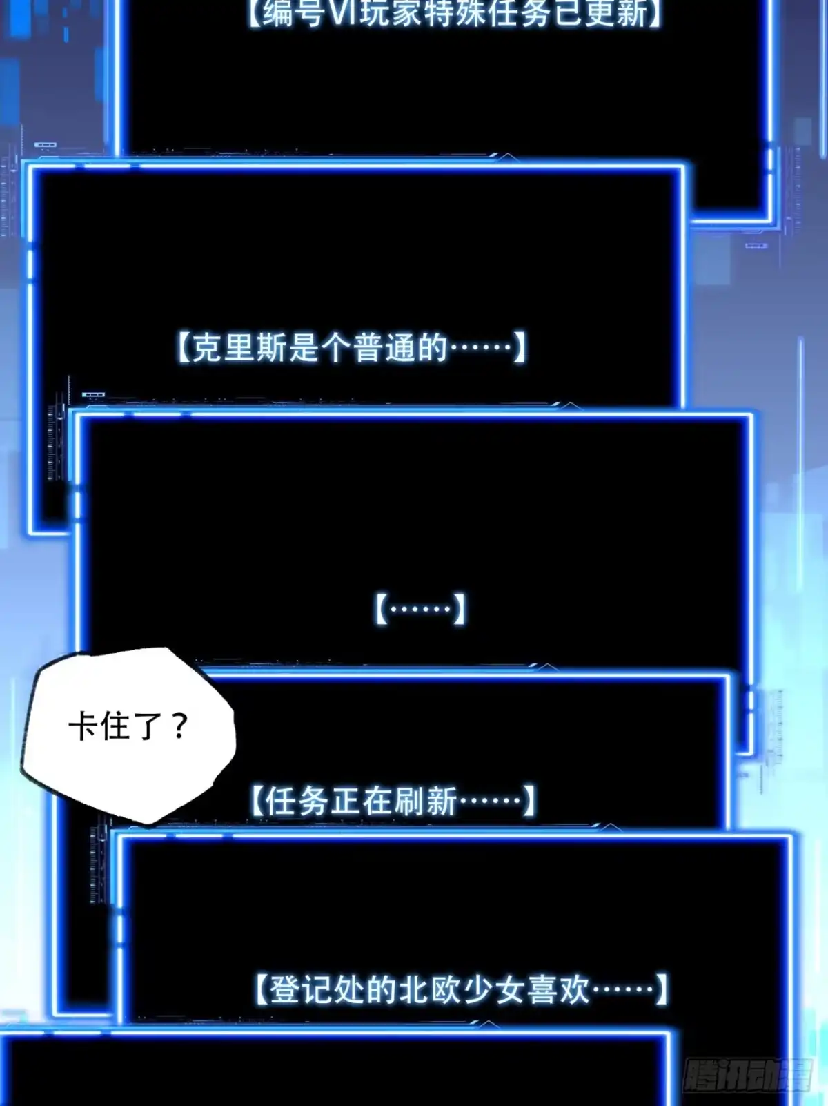《您完全不解密是吗？》22回-相亲呢！ 第26页