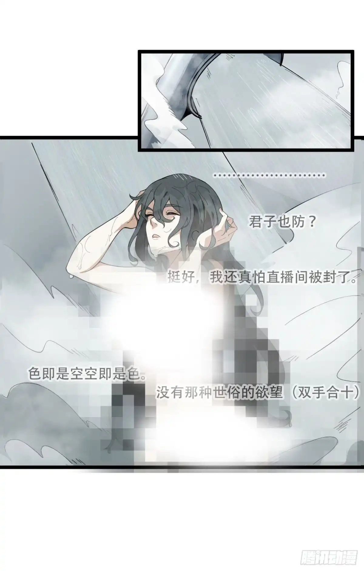 《您完全不解密是吗？》22回-相亲呢！ 第43页
