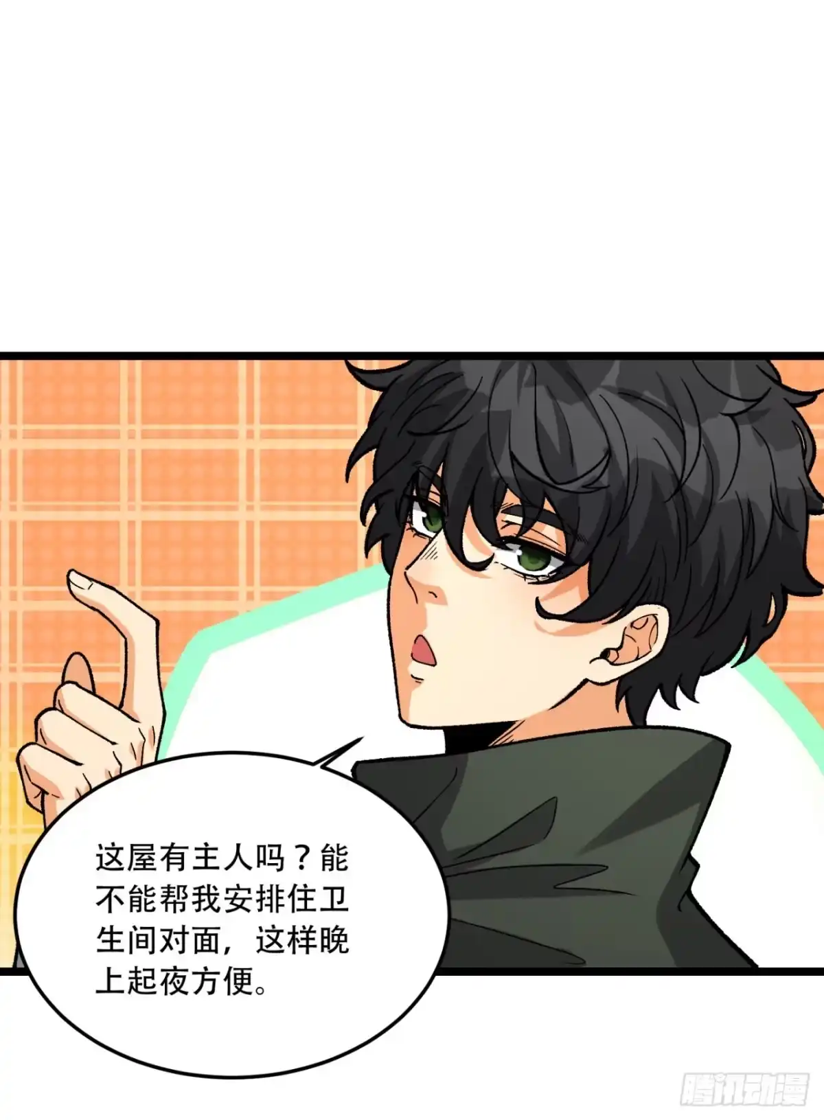 《您完全不解密是吗？》22回-相亲呢！ 第16页