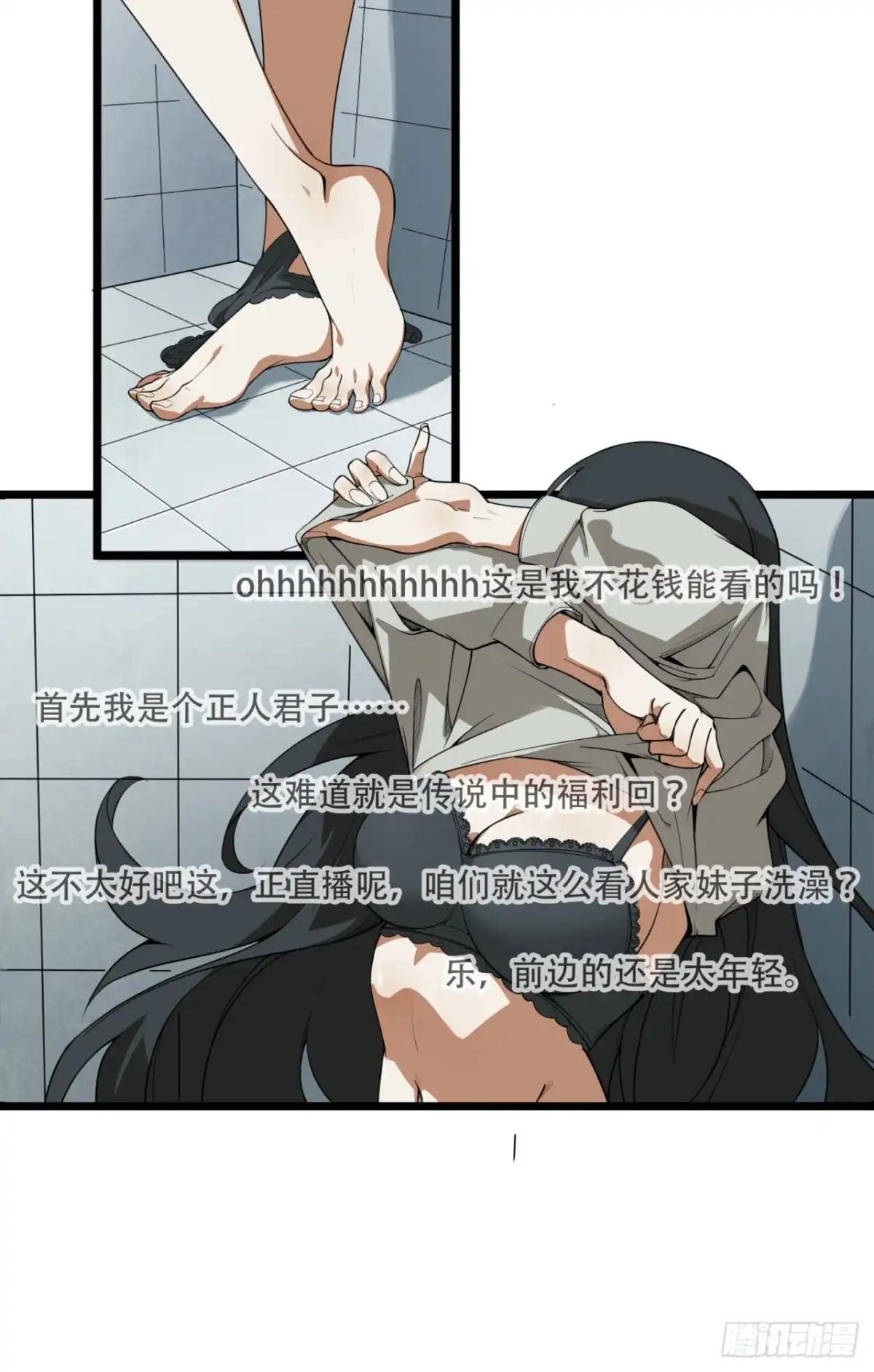 《您完全不解密是吗？》22回-相亲呢！ 第42页