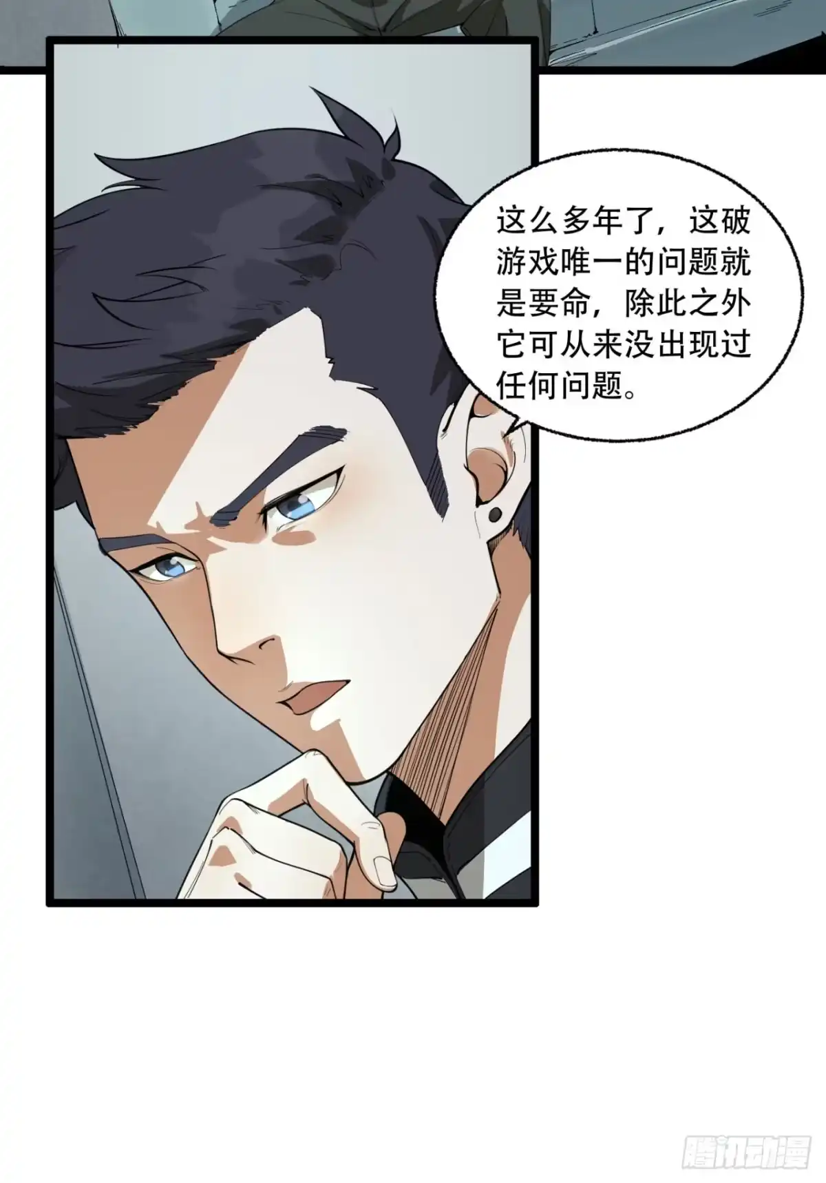《您完全不解密是吗？》22回-相亲呢！ 第32页