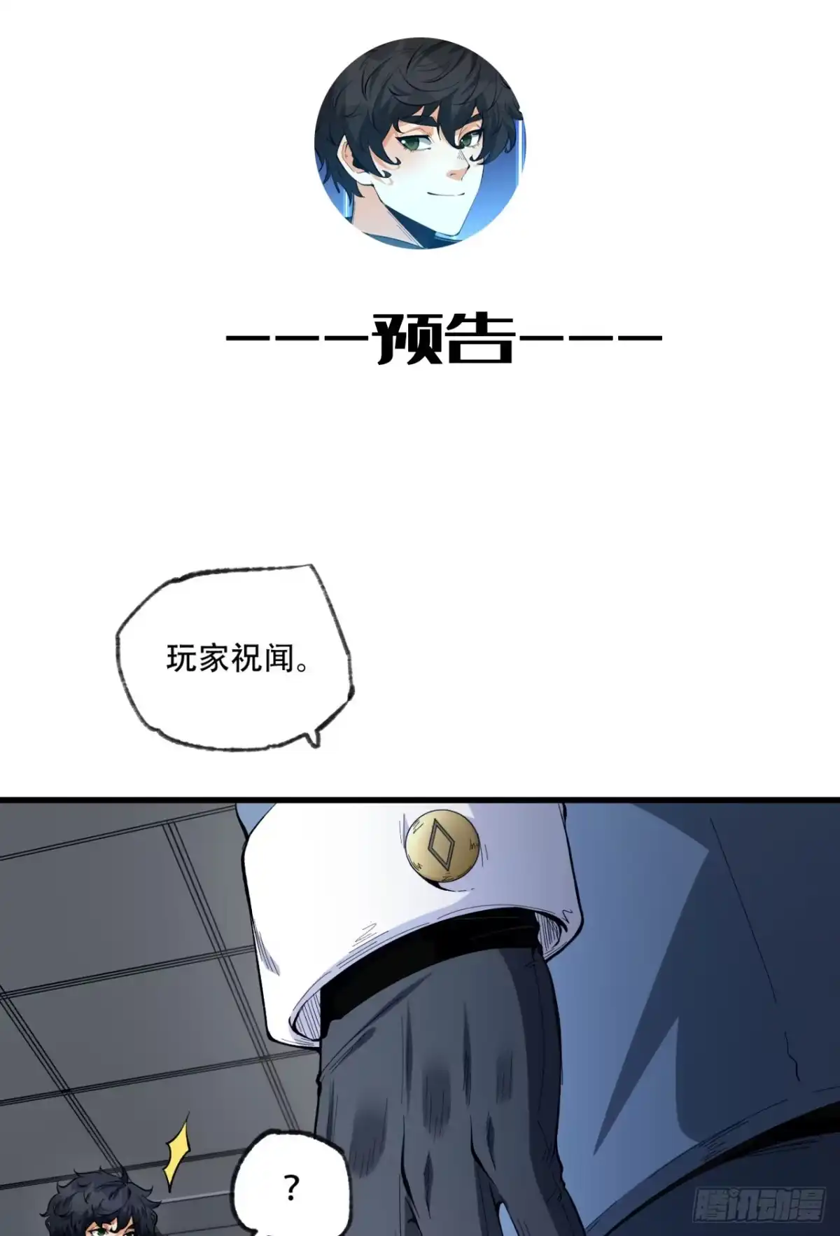《您完全不解密是吗？》23回-姐姐好废哦 第65页