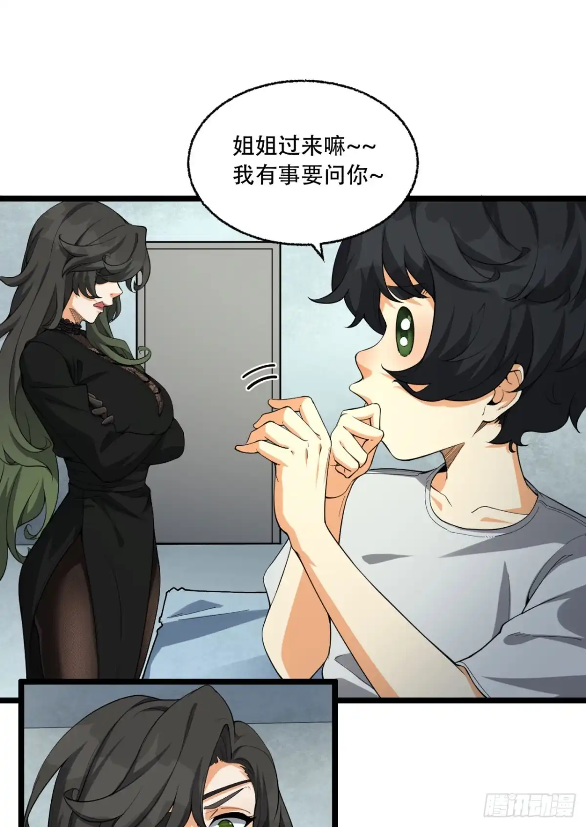 《您完全不解密是吗？》23回-姐姐好废哦 第20页