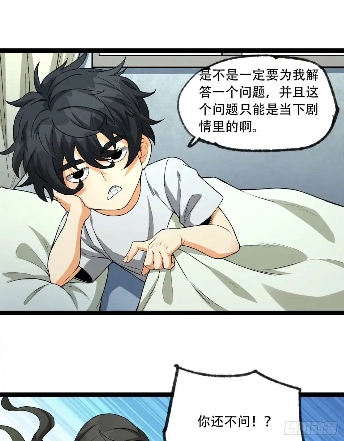 《您完全不解密是吗？》23回-姐姐好废哦 第29页