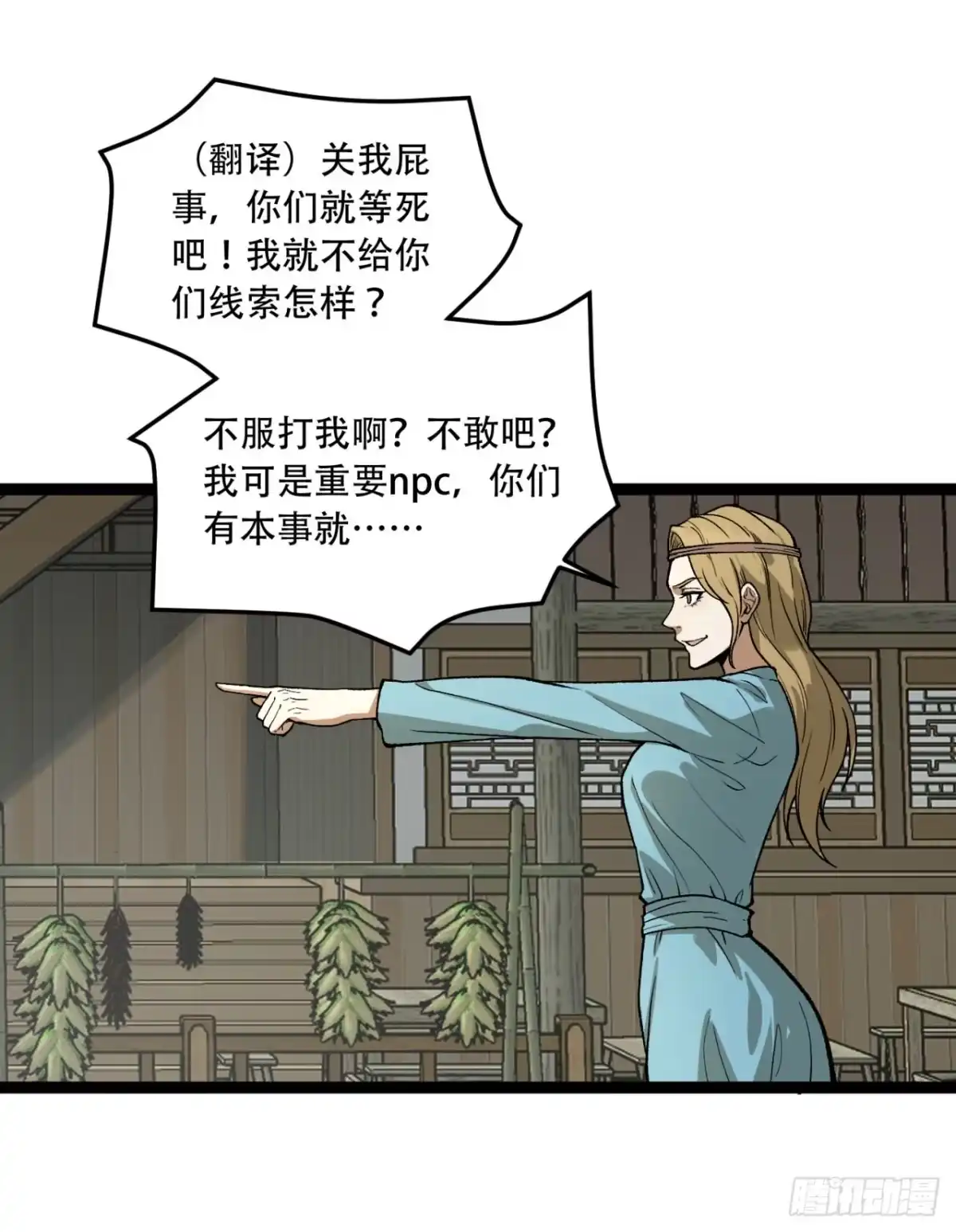 《您完全不解密是吗？》23回-姐姐好废哦 第59页
