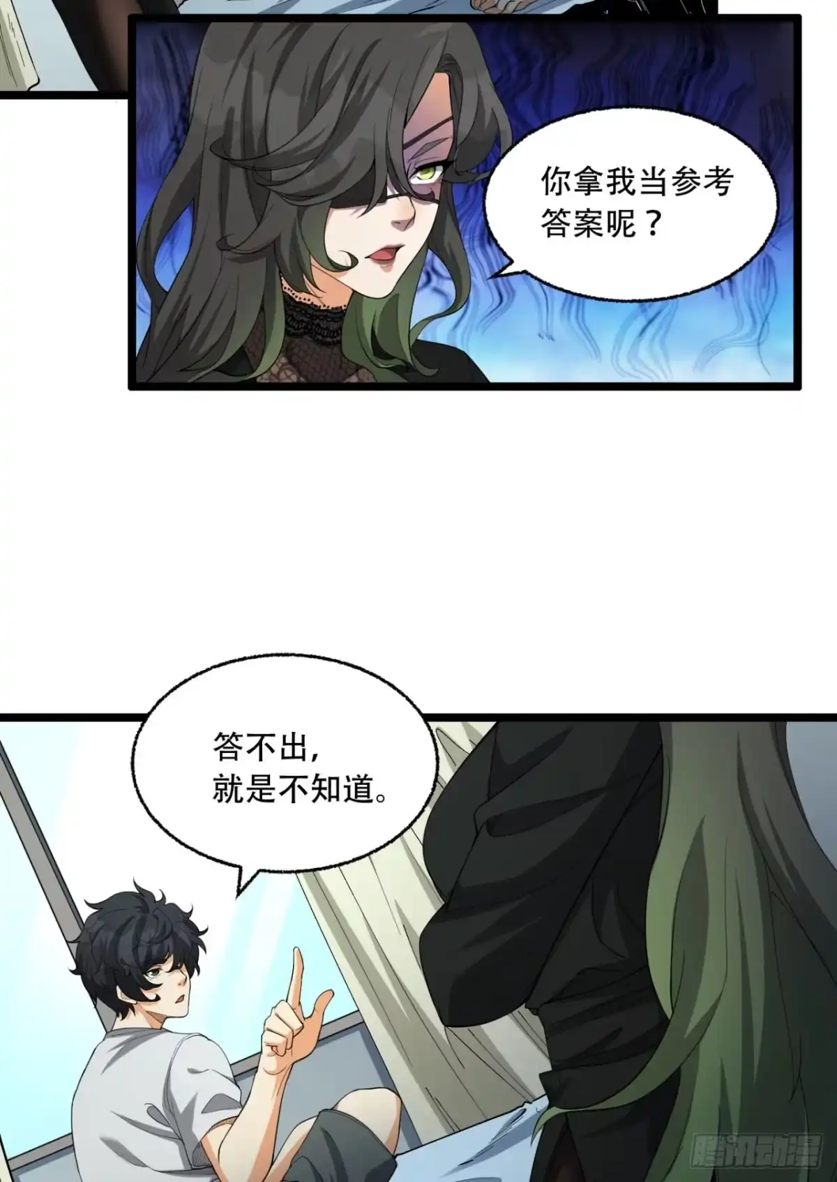 《您完全不解密是吗？》23回-姐姐好废哦 第24页