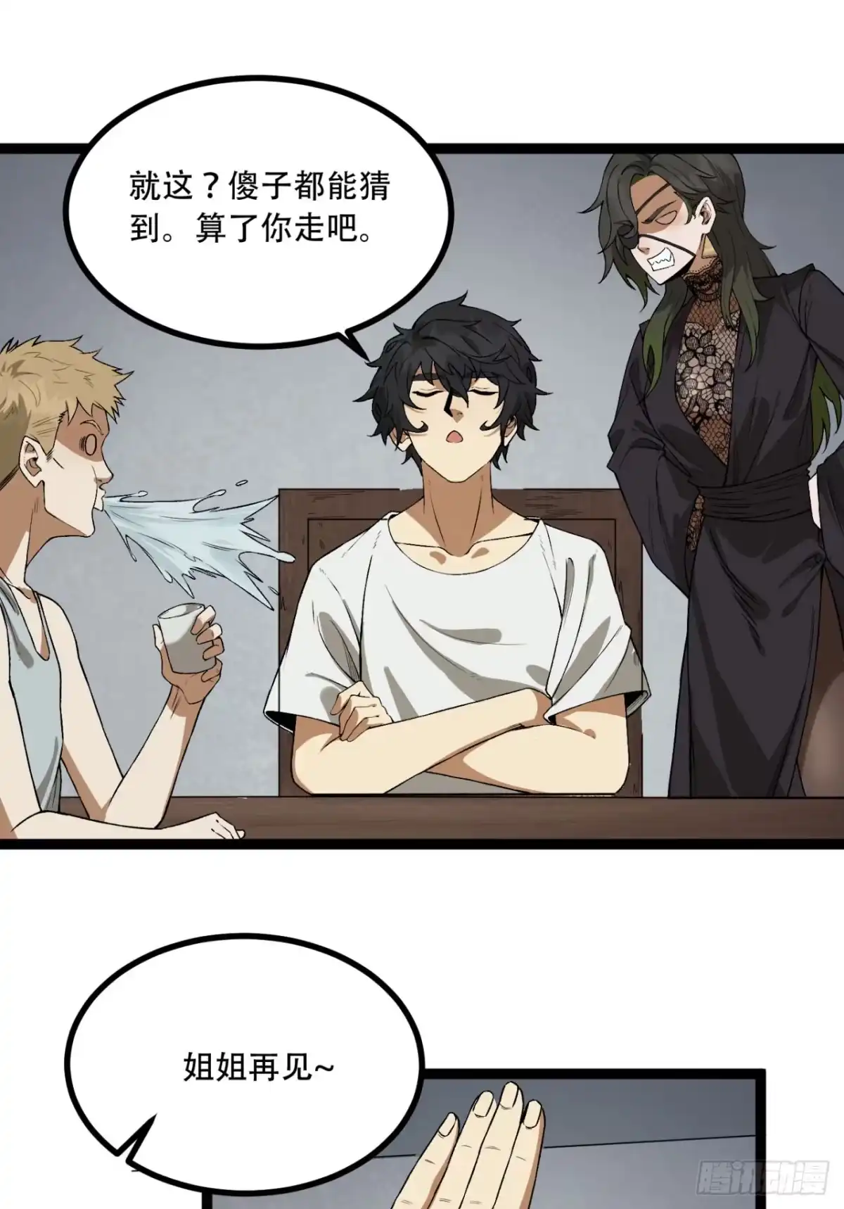 《您完全不解密是吗？》23回-姐姐好废哦 第44页