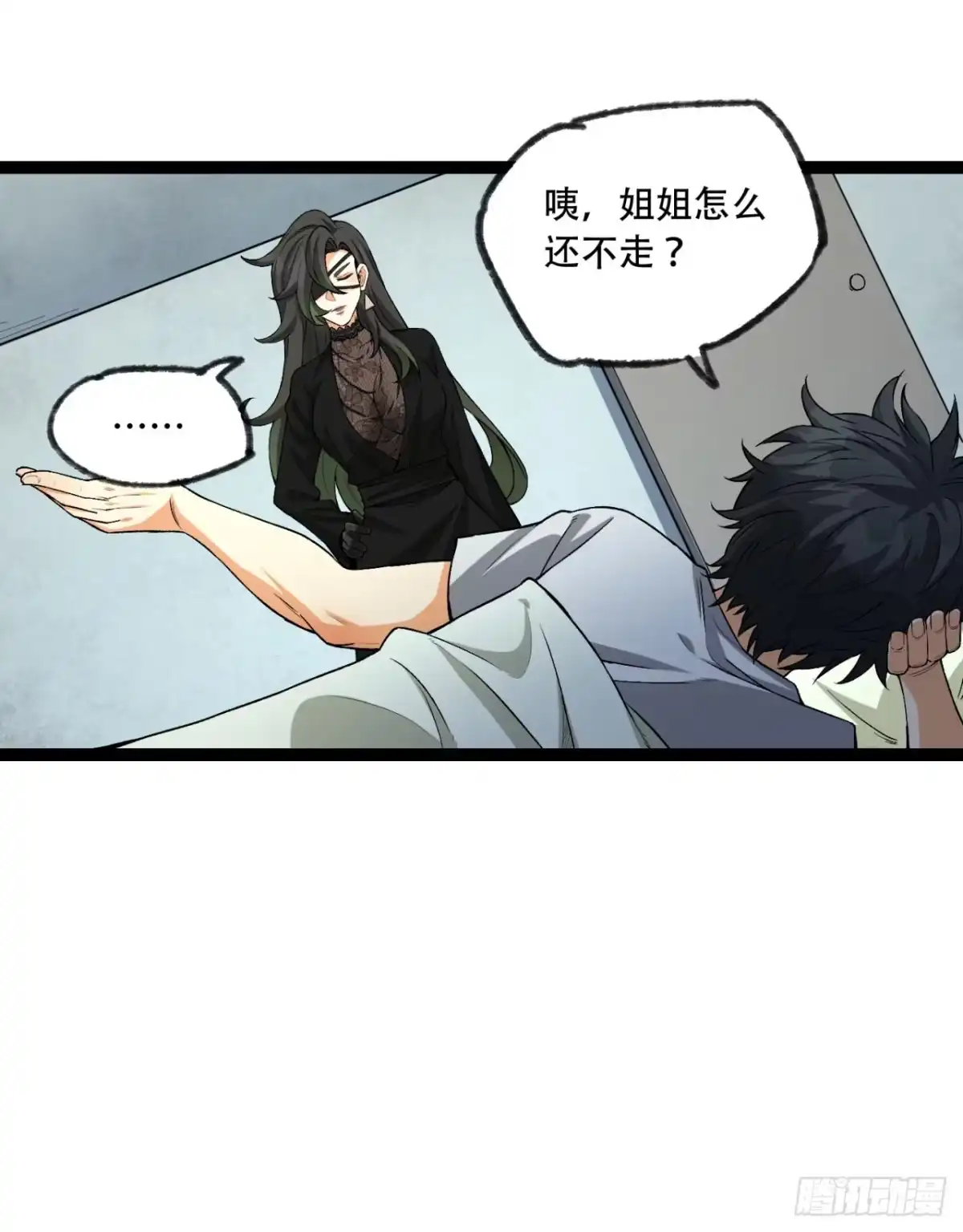 《您完全不解密是吗？》23回-姐姐好废哦 第28页