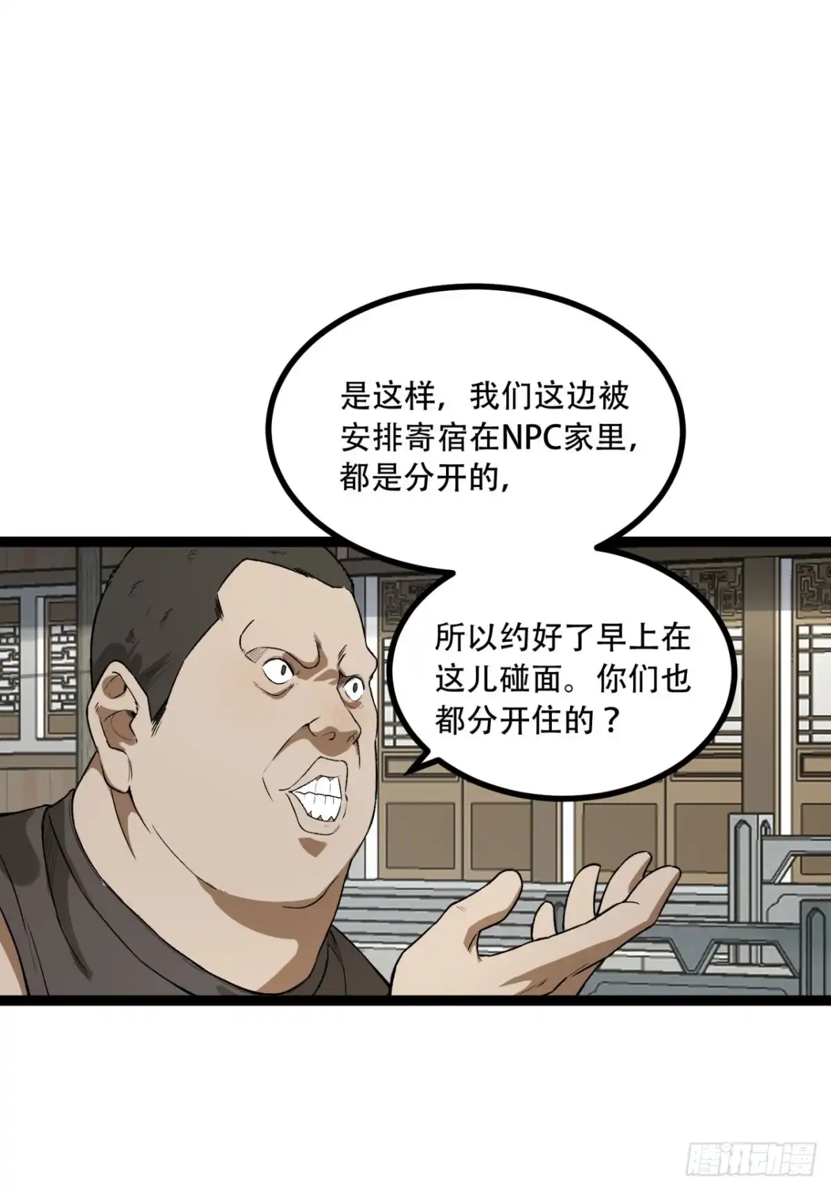《您完全不解密是吗？》23回-姐姐好废哦 第51页