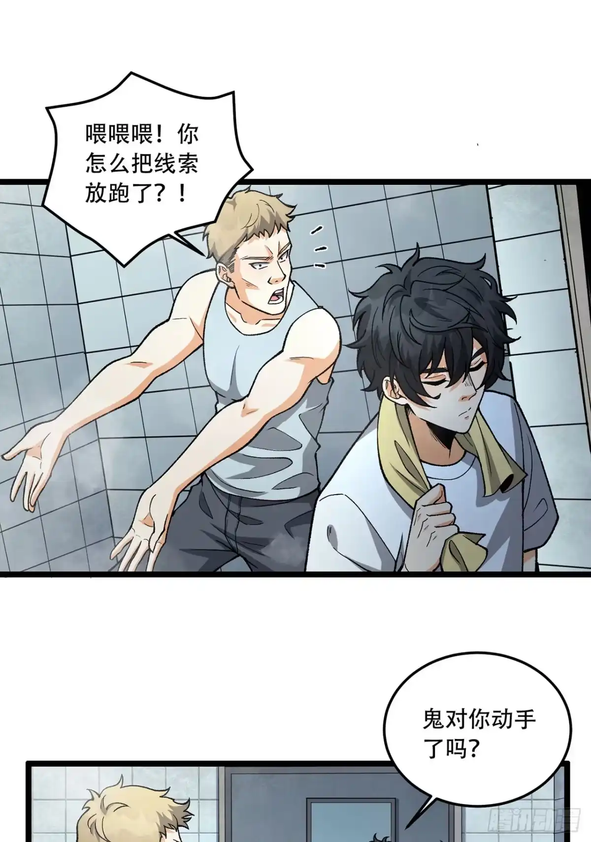 《您完全不解密是吗？》23回-姐姐好废哦 第12页