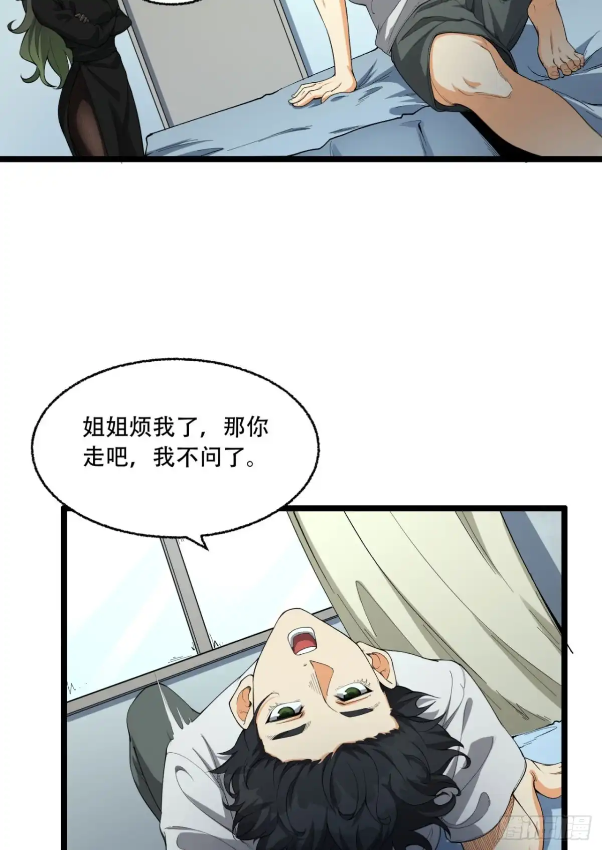 《您完全不解密是吗？》23回-姐姐好废哦 第22页