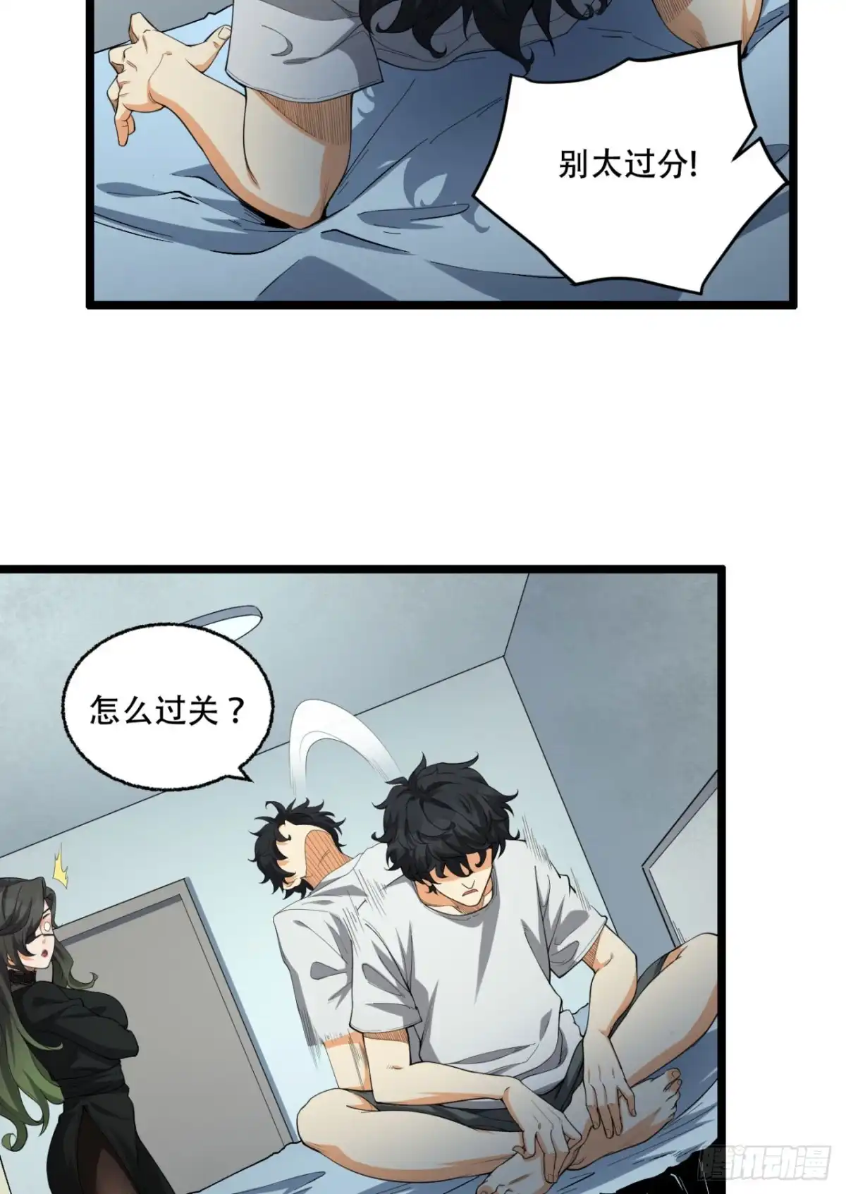 《您完全不解密是吗？》23回-姐姐好废哦 第23页