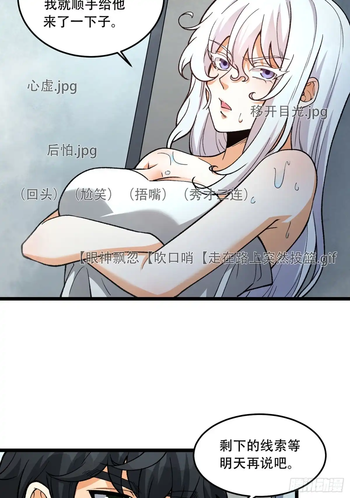 《您完全不解密是吗？》23回-姐姐好废哦 第14页