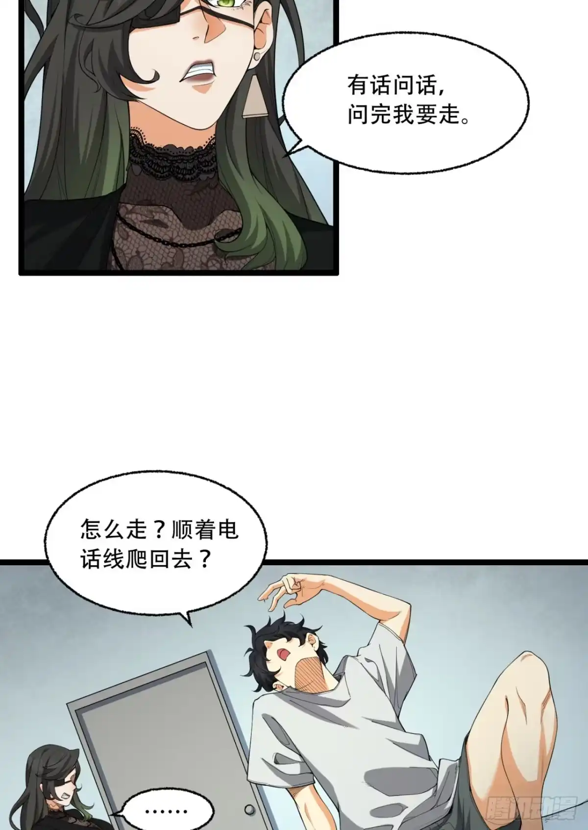 《您完全不解密是吗？》23回-姐姐好废哦 第21页