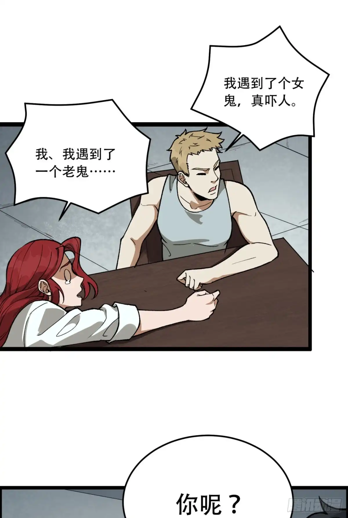 《您完全不解密是吗？》23回-姐姐好废哦 第40页