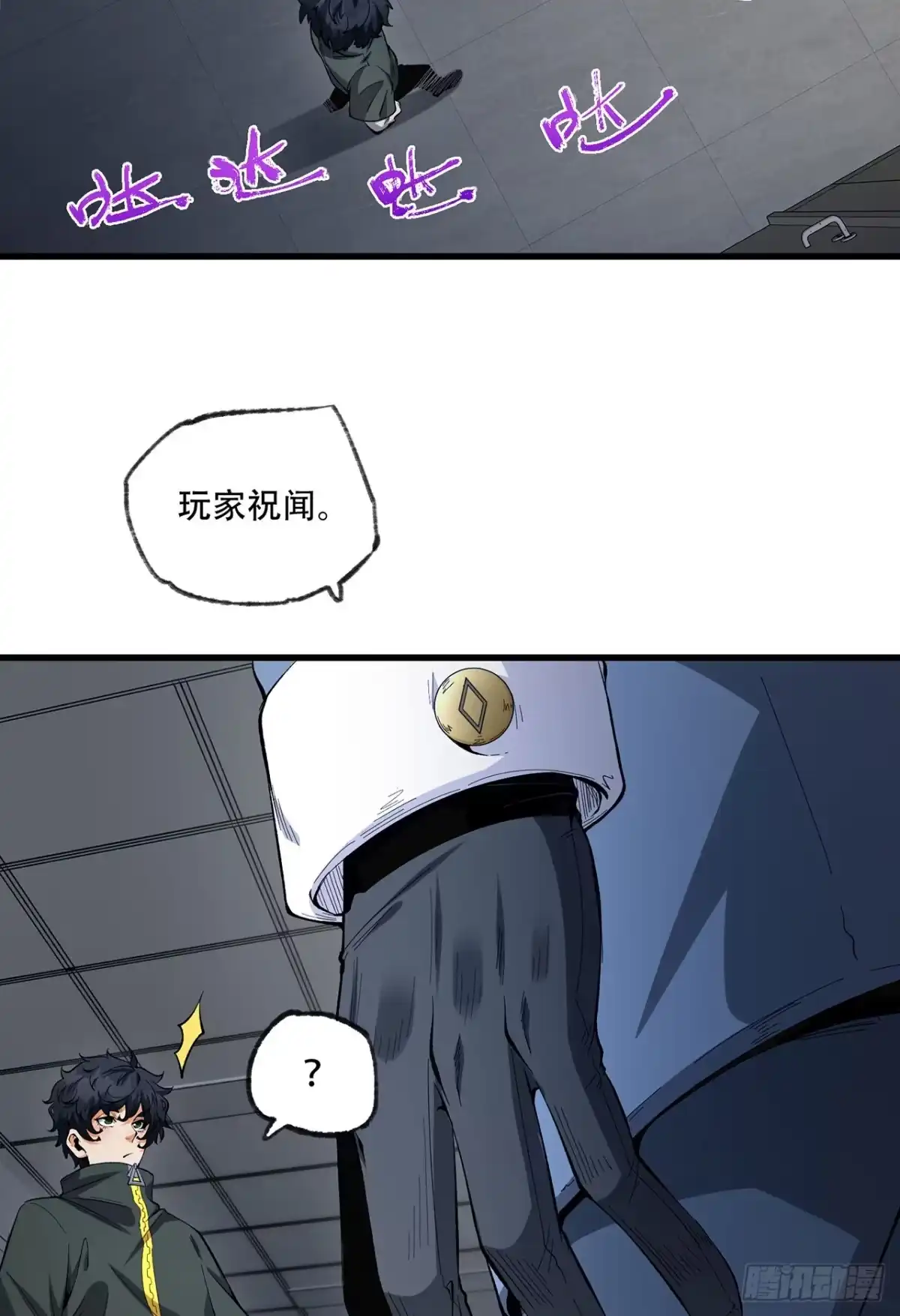 《您完全不解密是吗？》24回-你早就预料到了？ 第32页