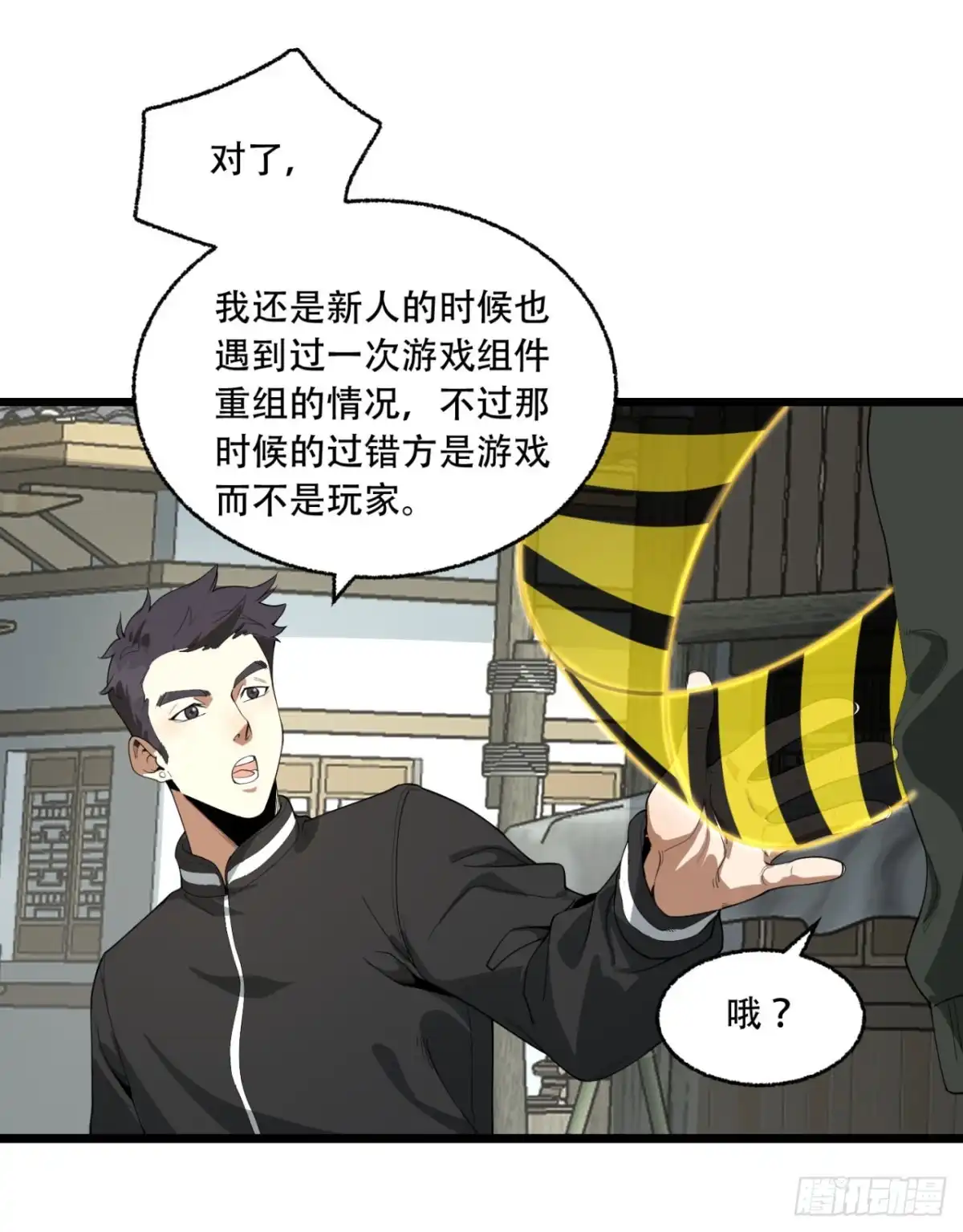 《您完全不解密是吗？》24回-你早就预料到了？ 第20页