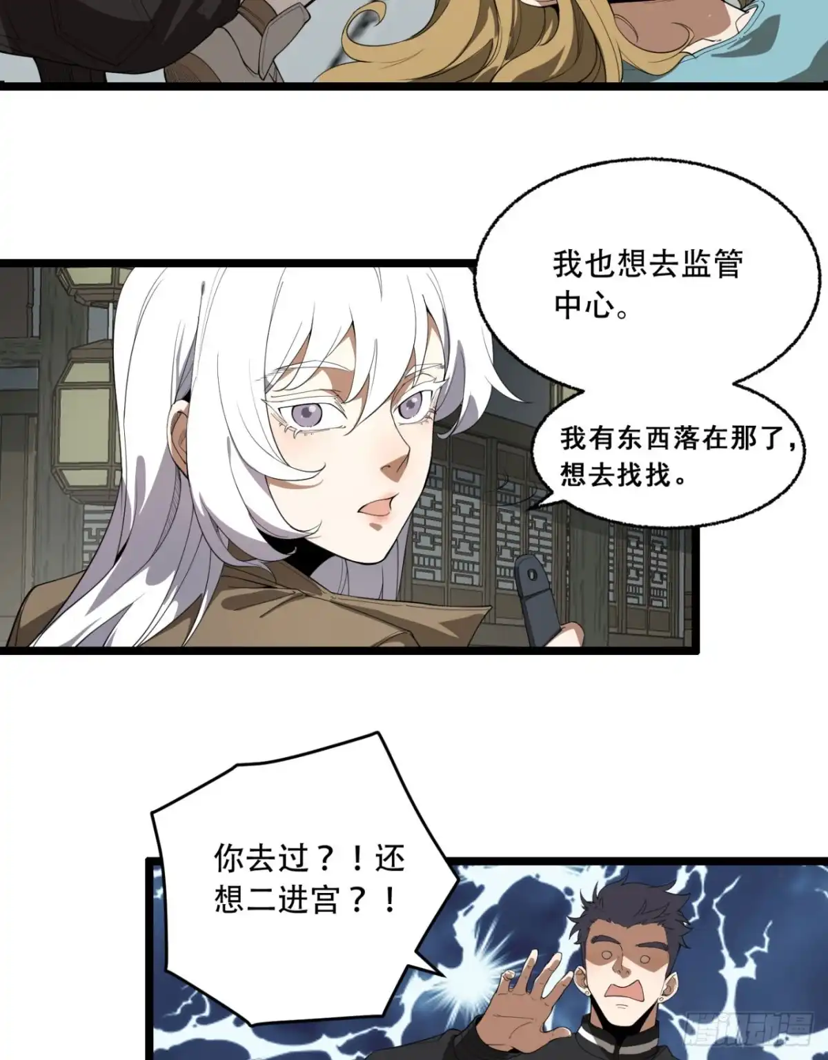 《您完全不解密是吗？》24回-你早就预料到了？ 第23页
