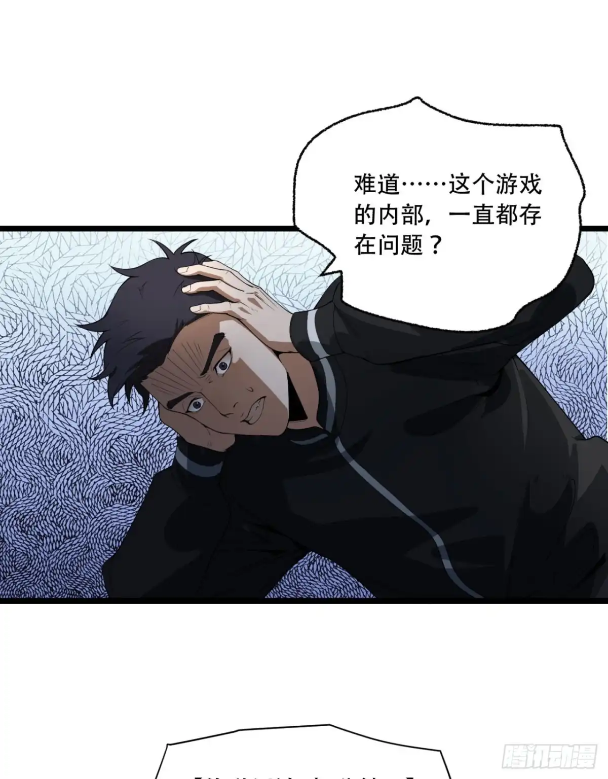 《您完全不解密是吗？》24回-你早就预料到了？ 第21页