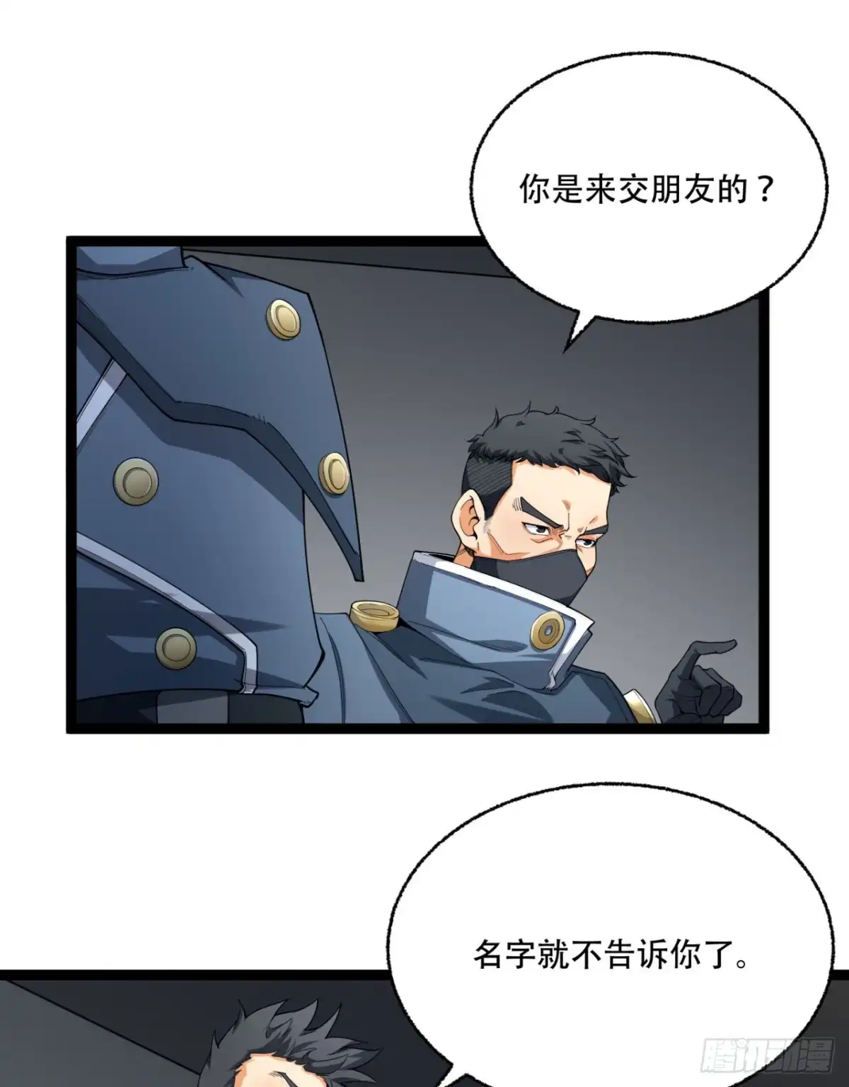 《您完全不解密是吗？》24回-你早就预料到了？ 第40页
